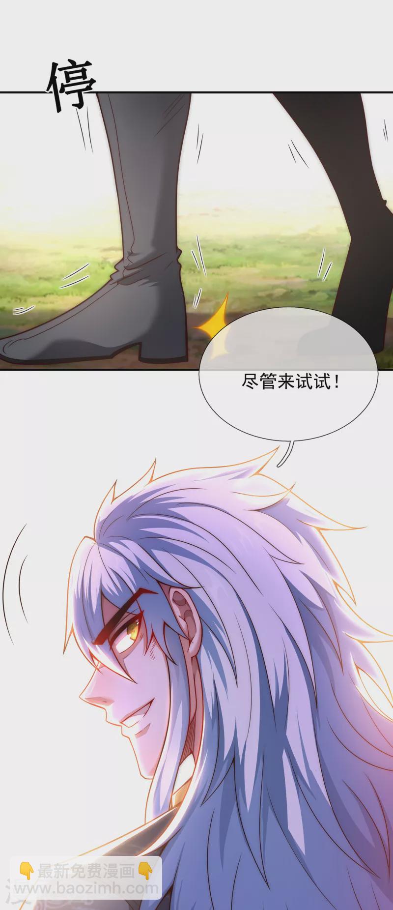 🍚玄天至尊 第14话 下次再见，必杀无疑 第7页