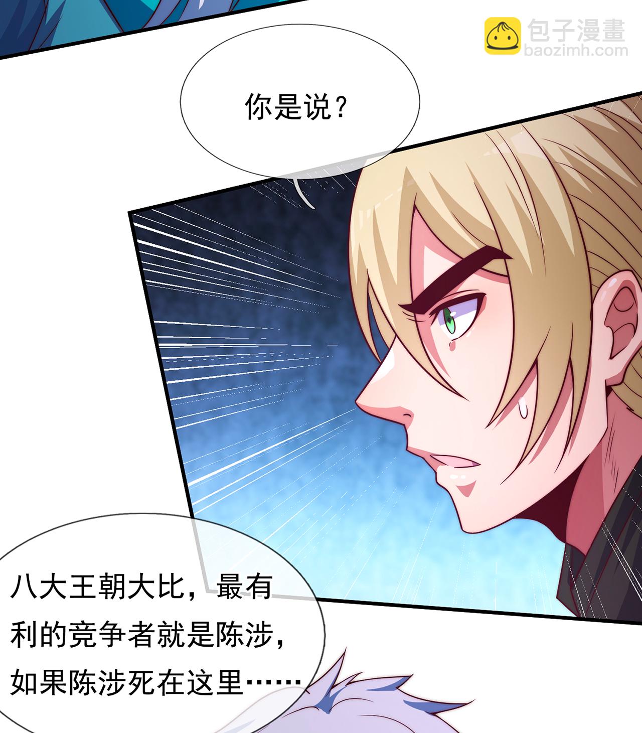 🍚玄天至尊 第132话 谁也别想跑！ 第10页