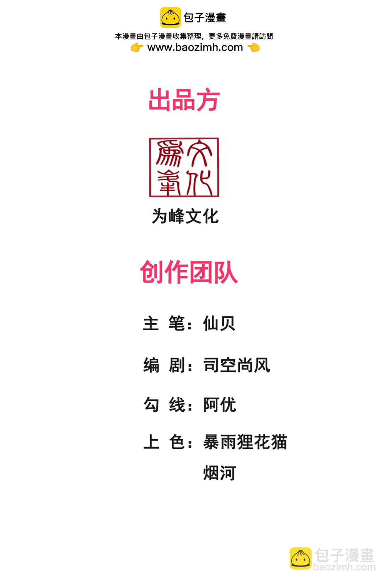 🍚玄天至尊 第132话 谁也别想跑！ 第2页