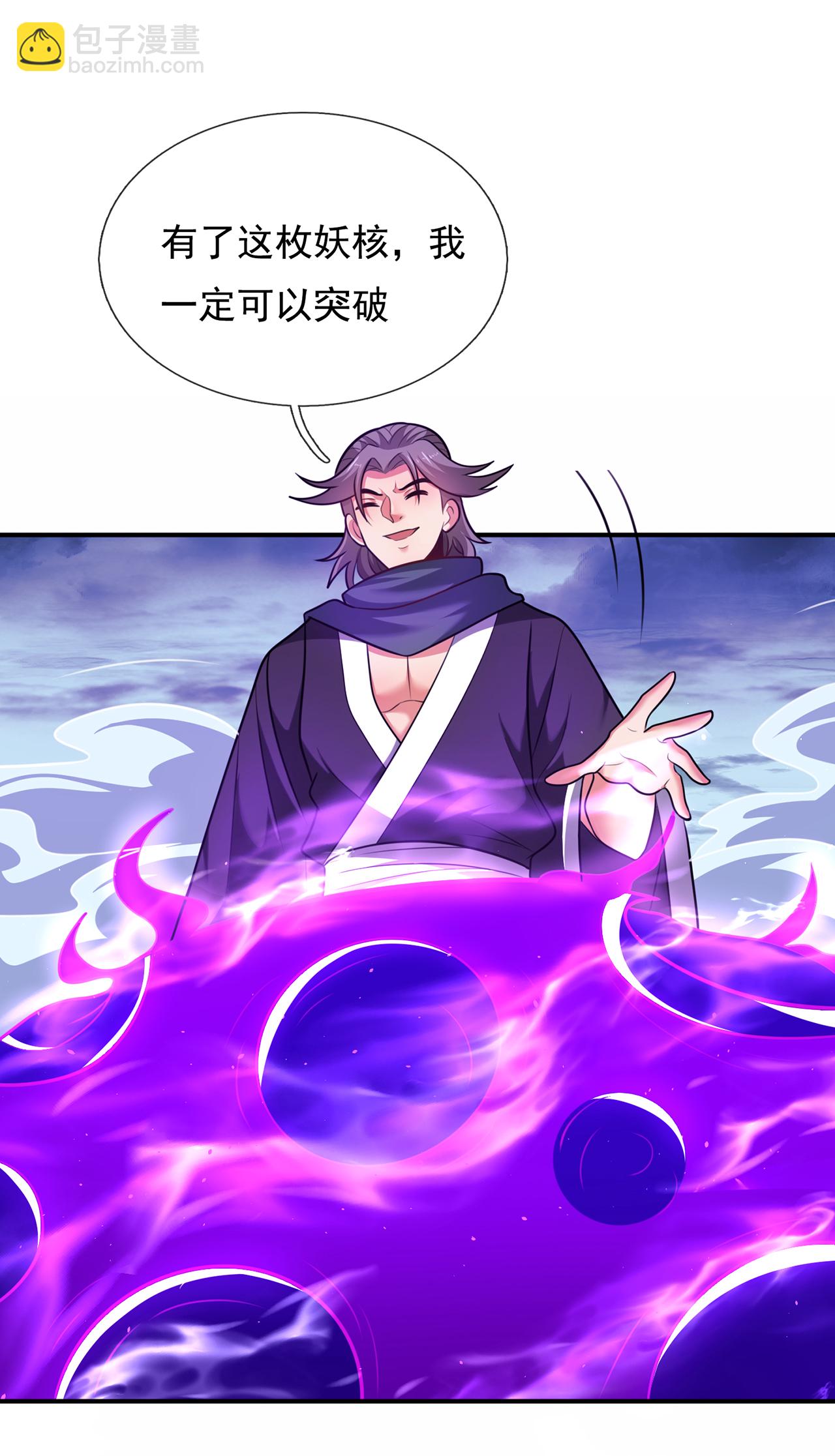 🍚玄天至尊 第132话 谁也别想跑！ 第3页
