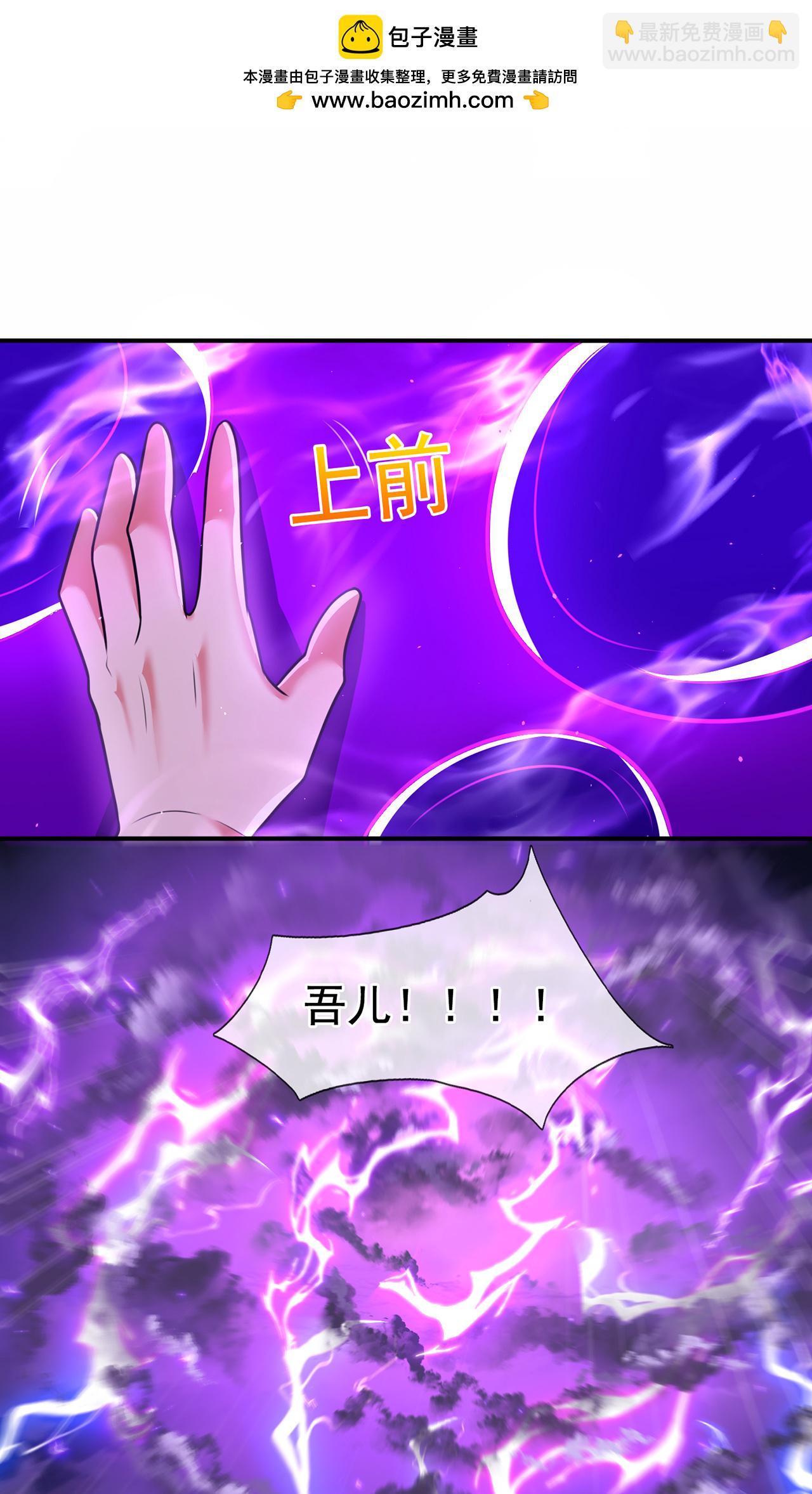 🍚玄天至尊 第132话 谁也别想跑！ 第4页
