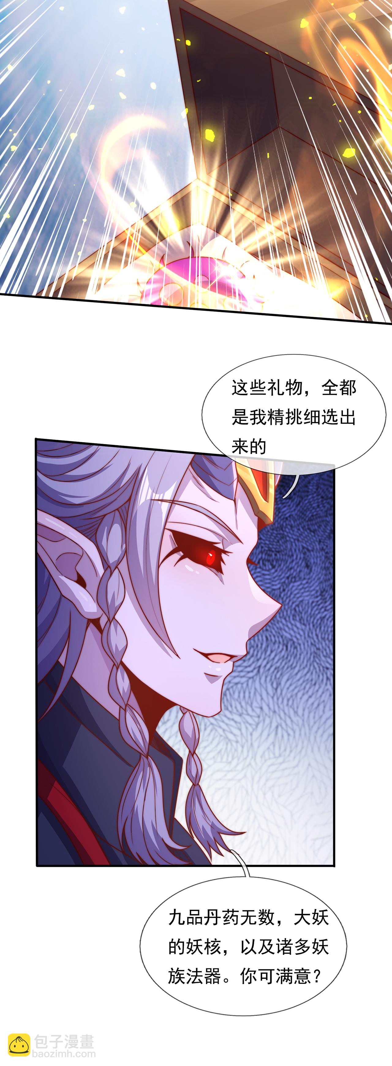 🍚玄天至尊 第134话 你的请求，我答应了 第20页
