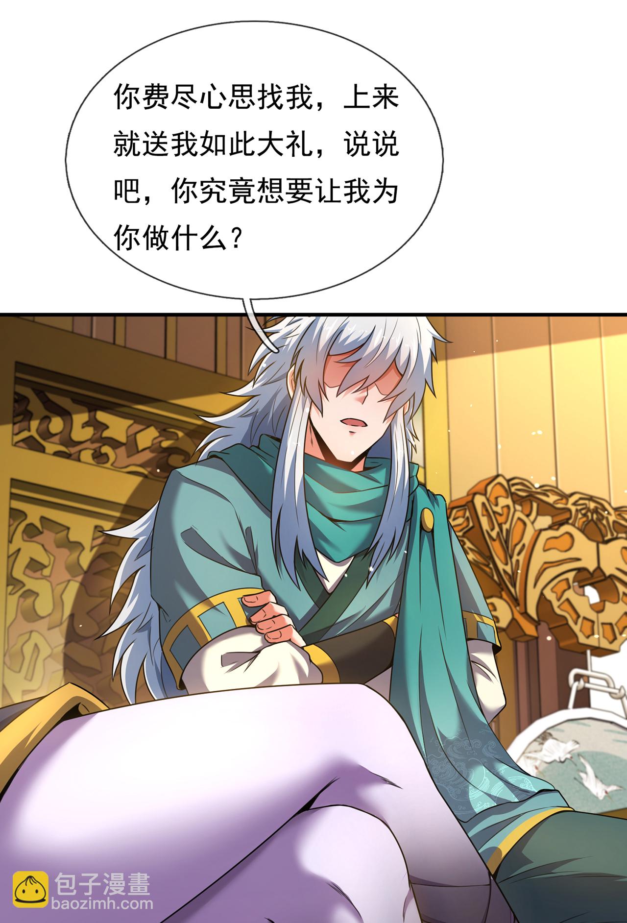 🍚玄天至尊 第134话 你的请求，我答应了 第21页