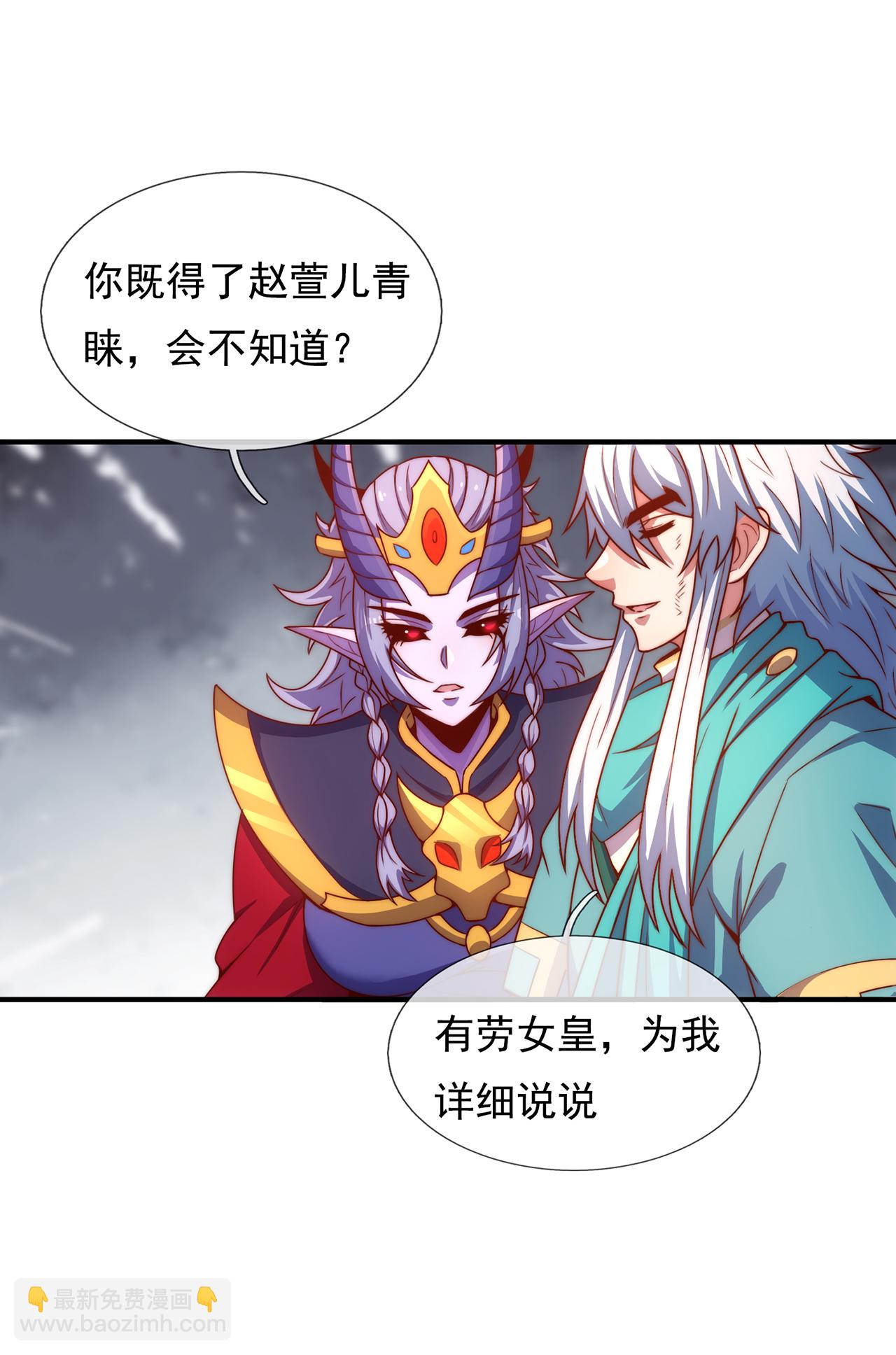 🍚玄天至尊 第134话 你的请求，我答应了 第31页