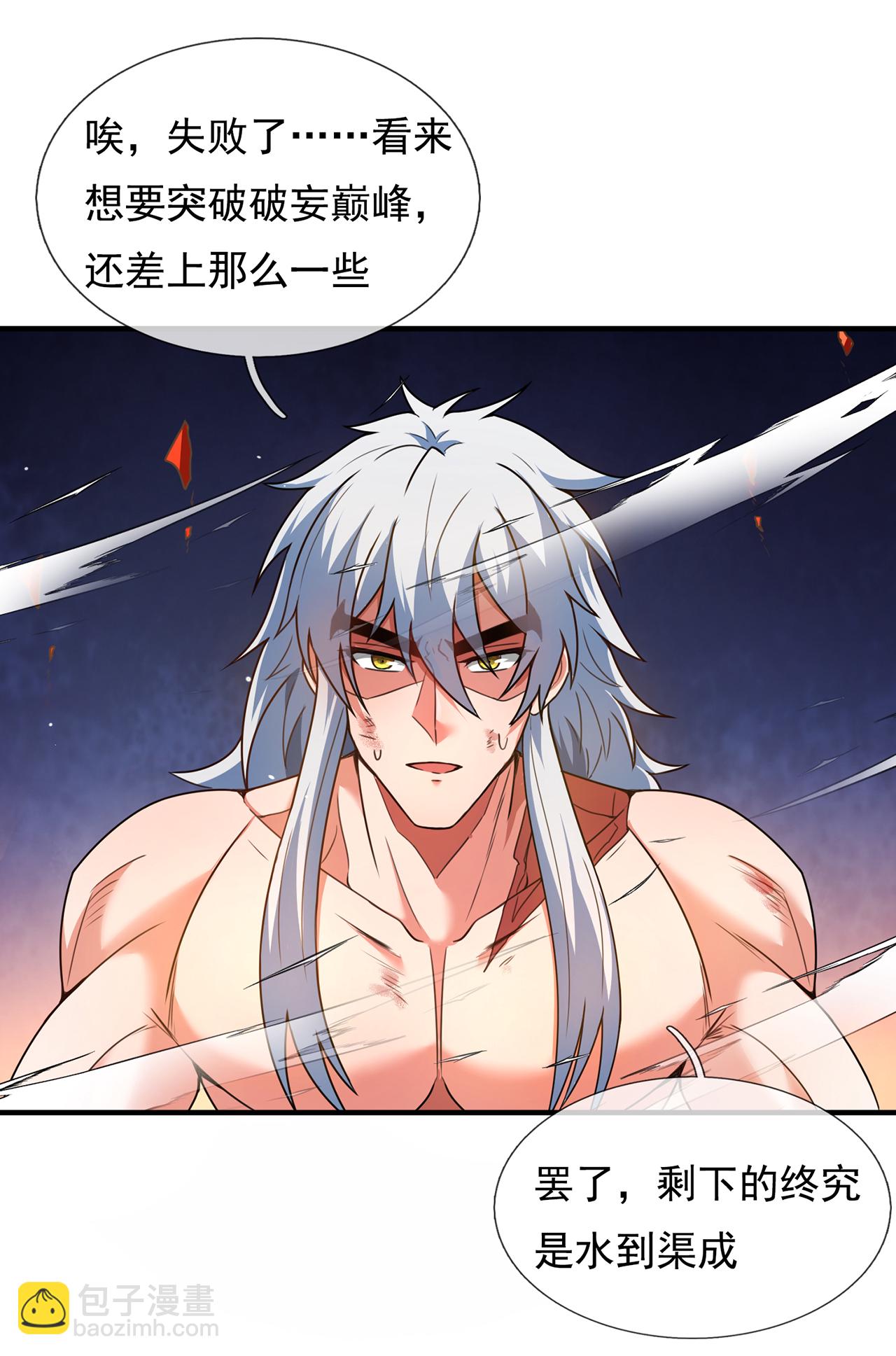 🍚玄天至尊 第136话 破妄巅峰，就在此刻 第20页