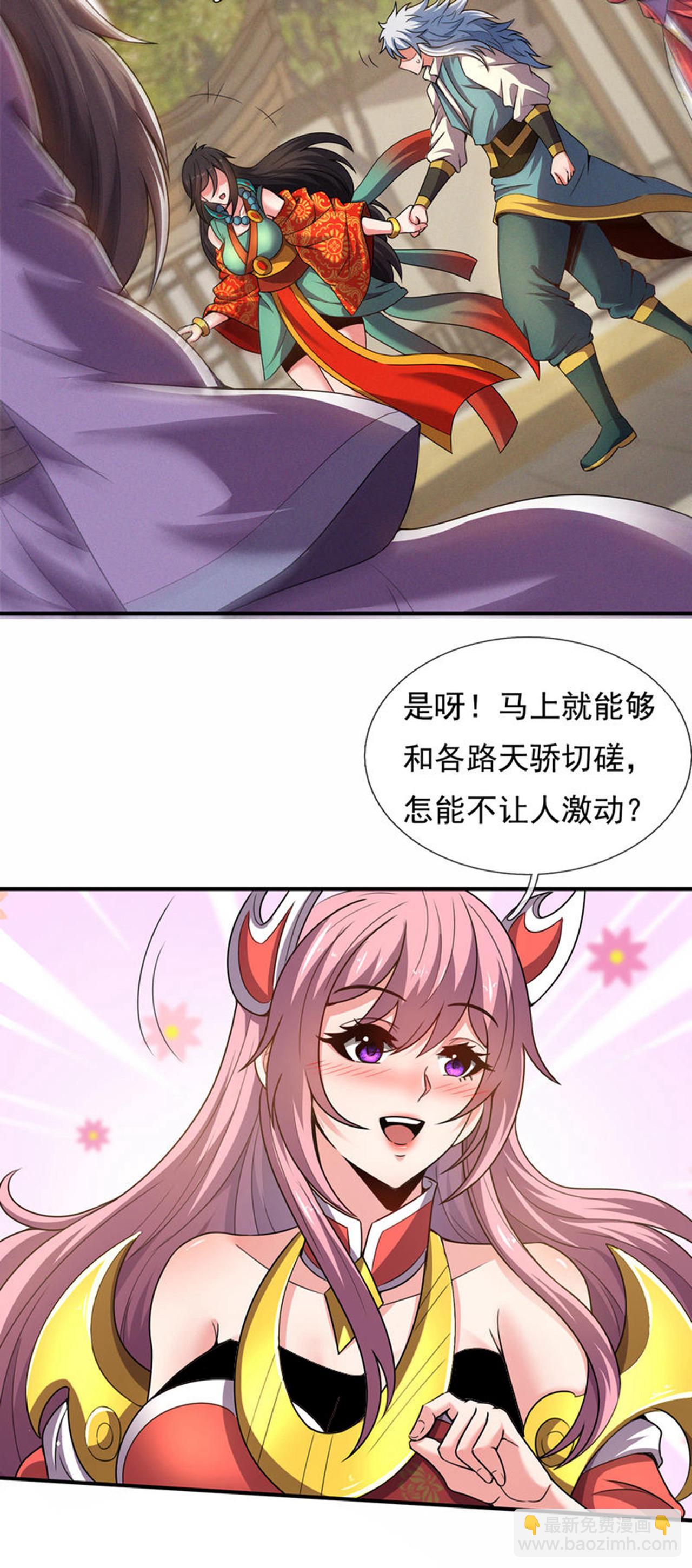 🍚玄天至尊 第136话 破妄巅峰，就在此刻 第32页