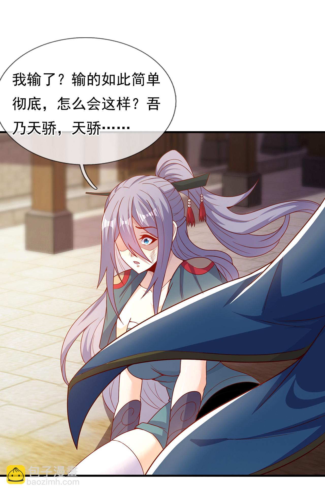 🍚玄天至尊 第138话 人外有人，天外有天 第12页