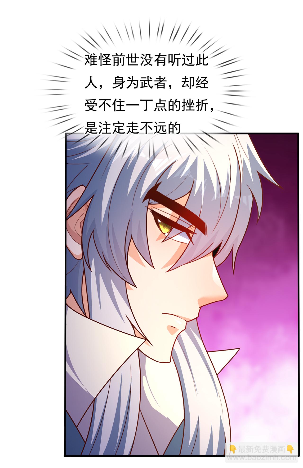 🍚玄天至尊 第138话 人外有人，天外有天 第13页