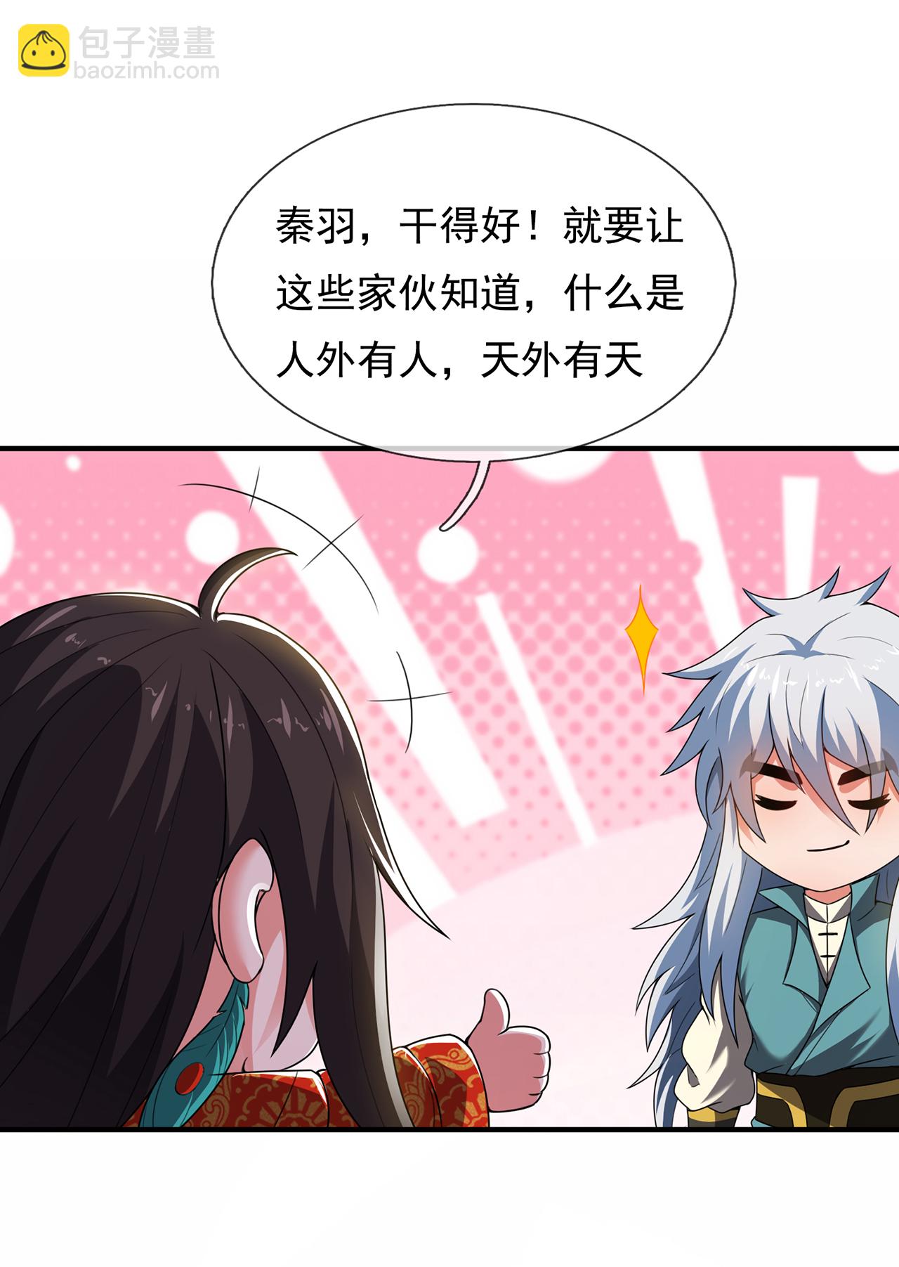 🍚玄天至尊 第138话 人外有人，天外有天 第15页