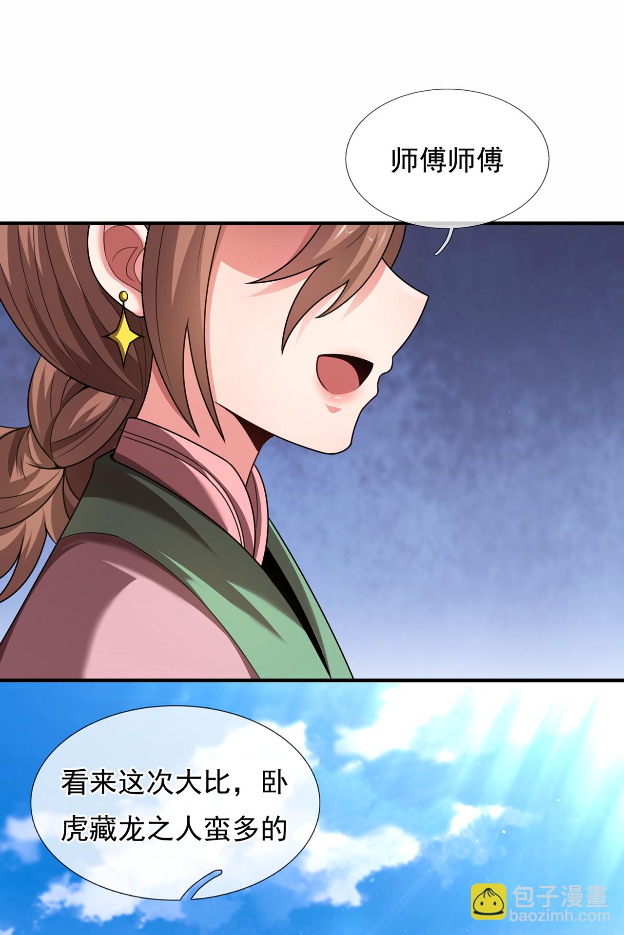 🍚玄天至尊 第138话 人外有人，天外有天 第20页