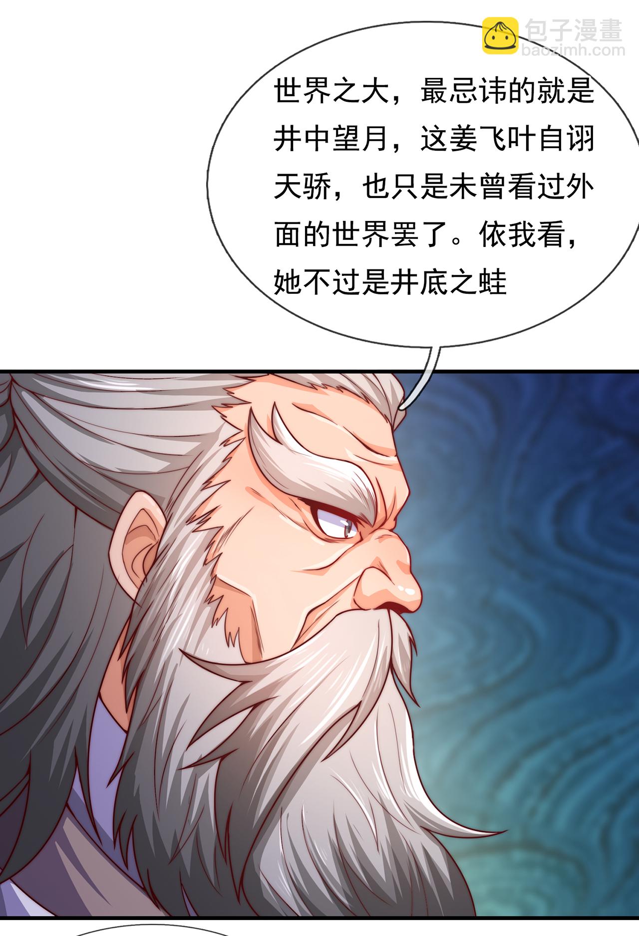 🍚玄天至尊 第138话 人外有人，天外有天 第22页