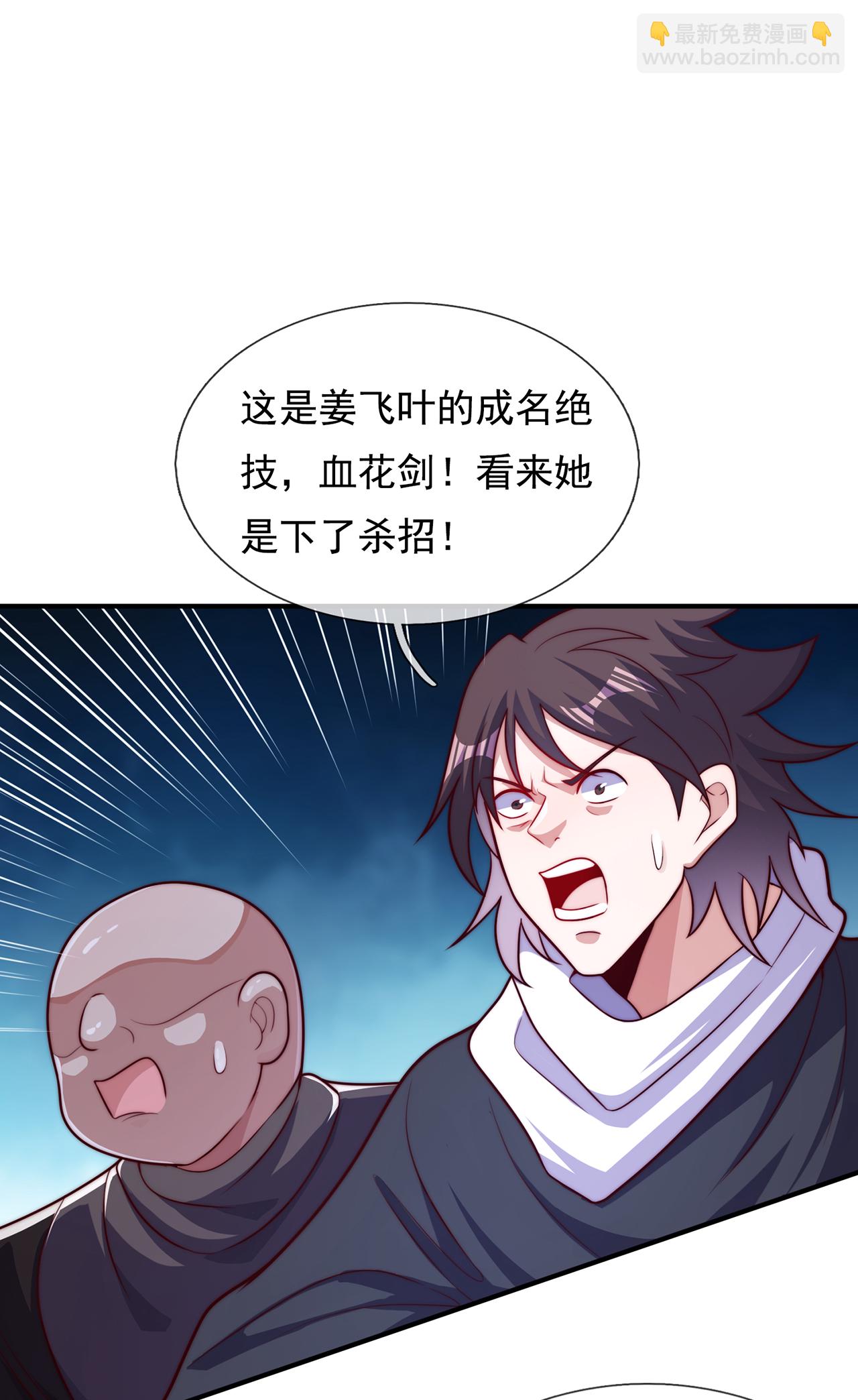 🍚玄天至尊 第138话 人外有人，天外有天 第3页