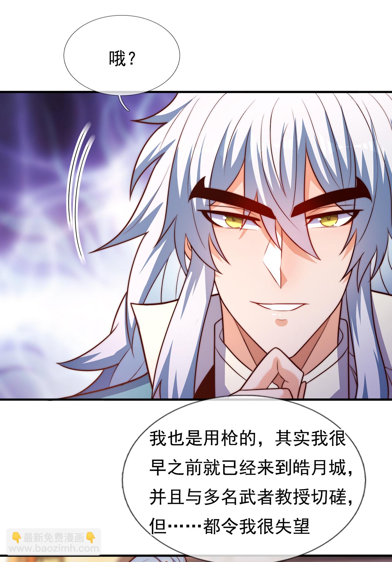 🍚玄天至尊 第138话 人外有人，天外有天 第35页
