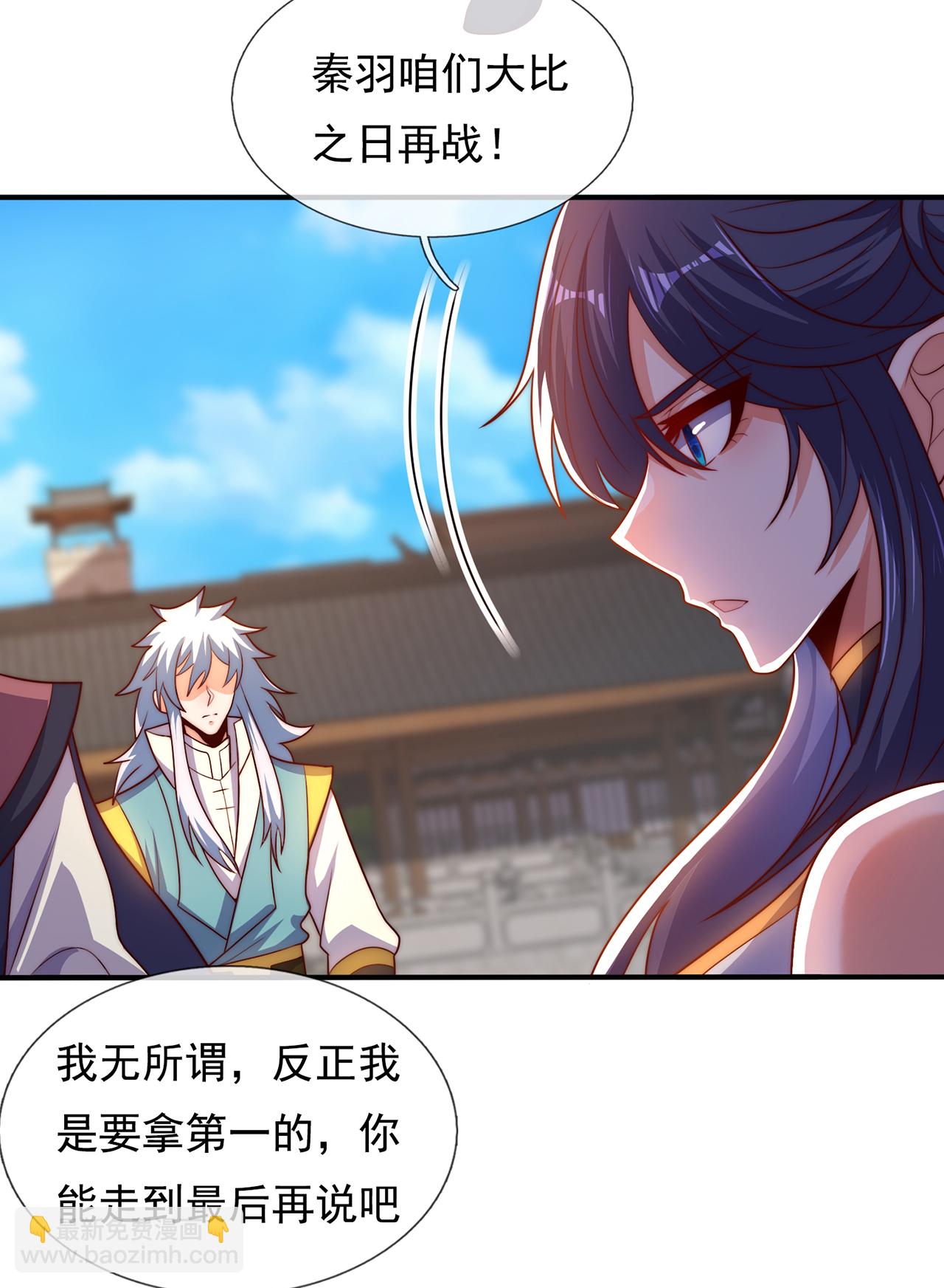 🍚玄天至尊 第140话 第一轮筛选 第10页