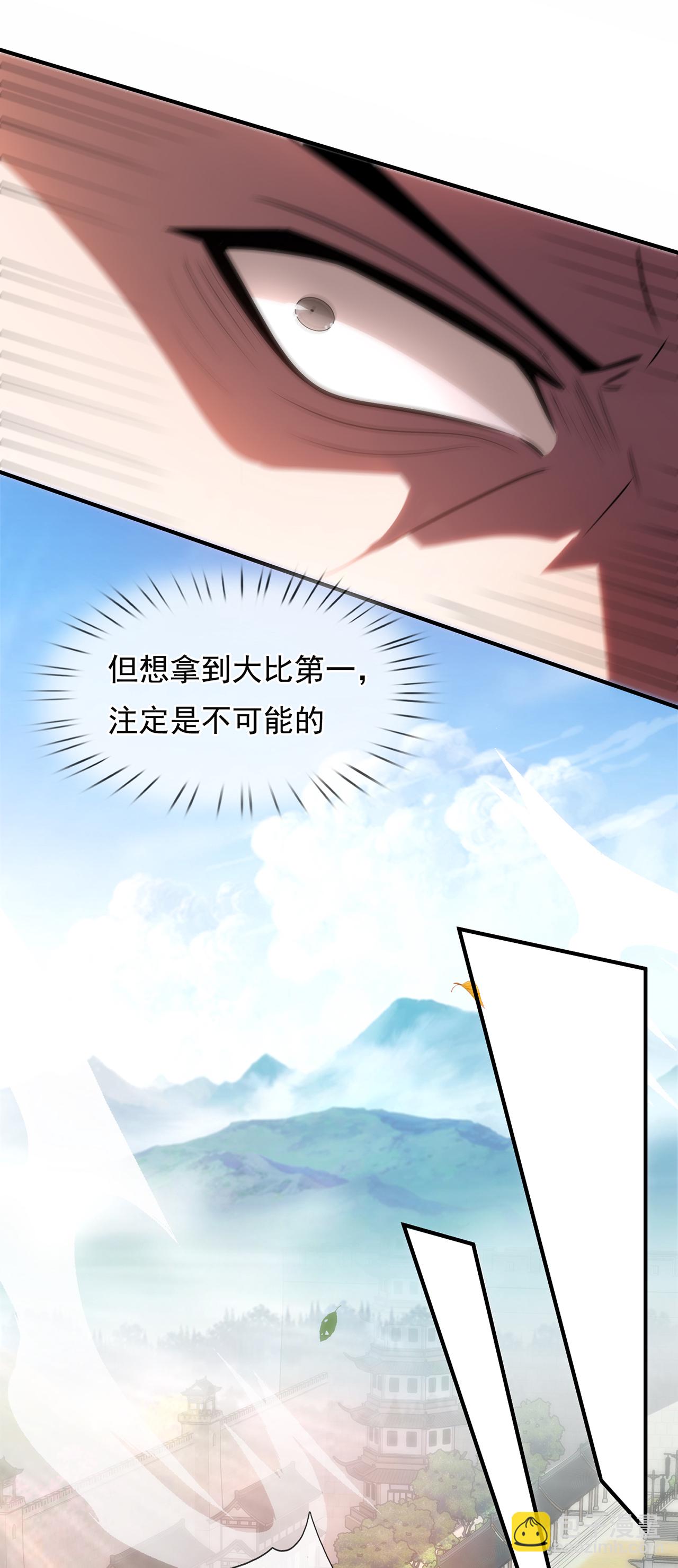 🍚玄天至尊 第140话 第一轮筛选 第18页