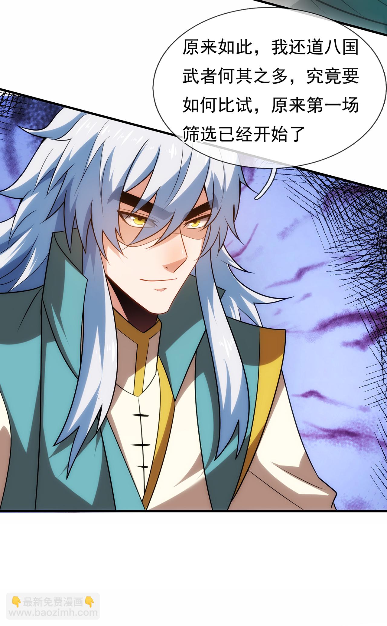 🍚玄天至尊 第140话 第一轮筛选 第30页