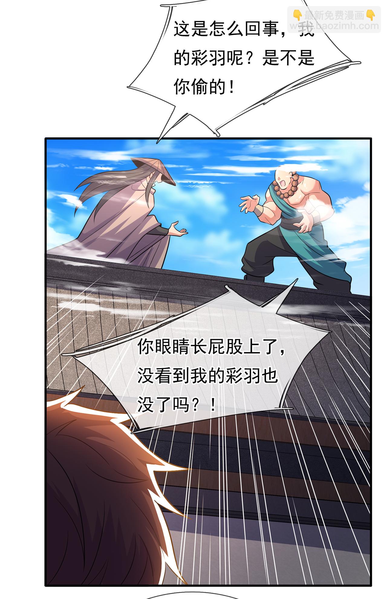 🍚玄天至尊 第140话 第一轮筛选 第38页