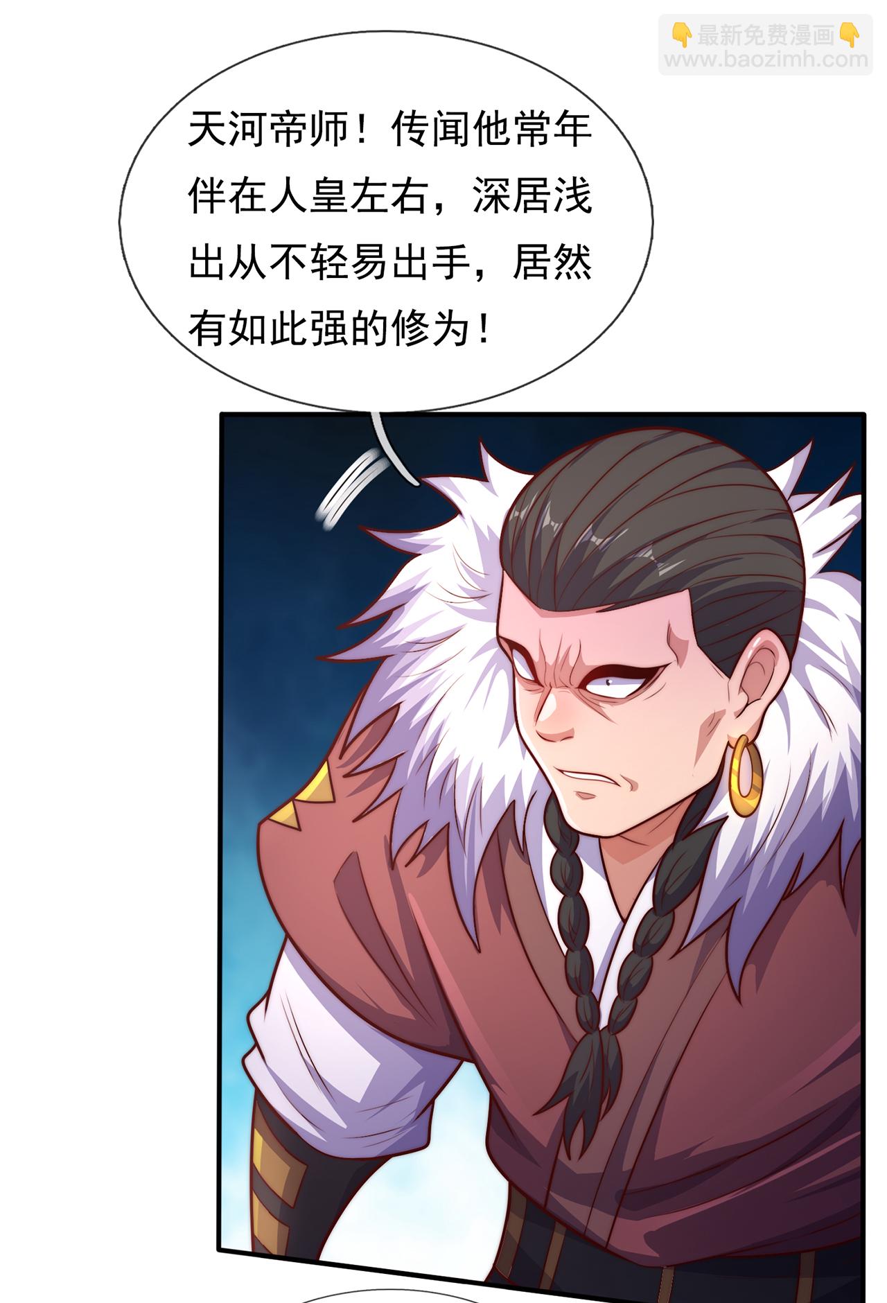 🍚玄天至尊 第140话 第一轮筛选 第8页