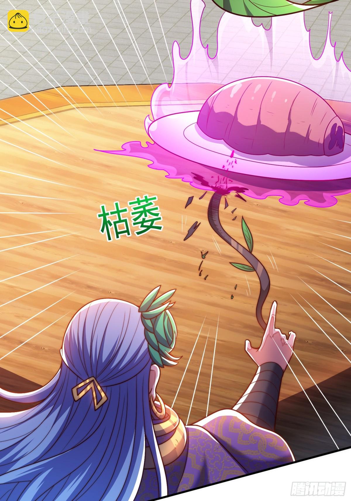 🍚玄天至尊 第142话 又耍花招 第12页