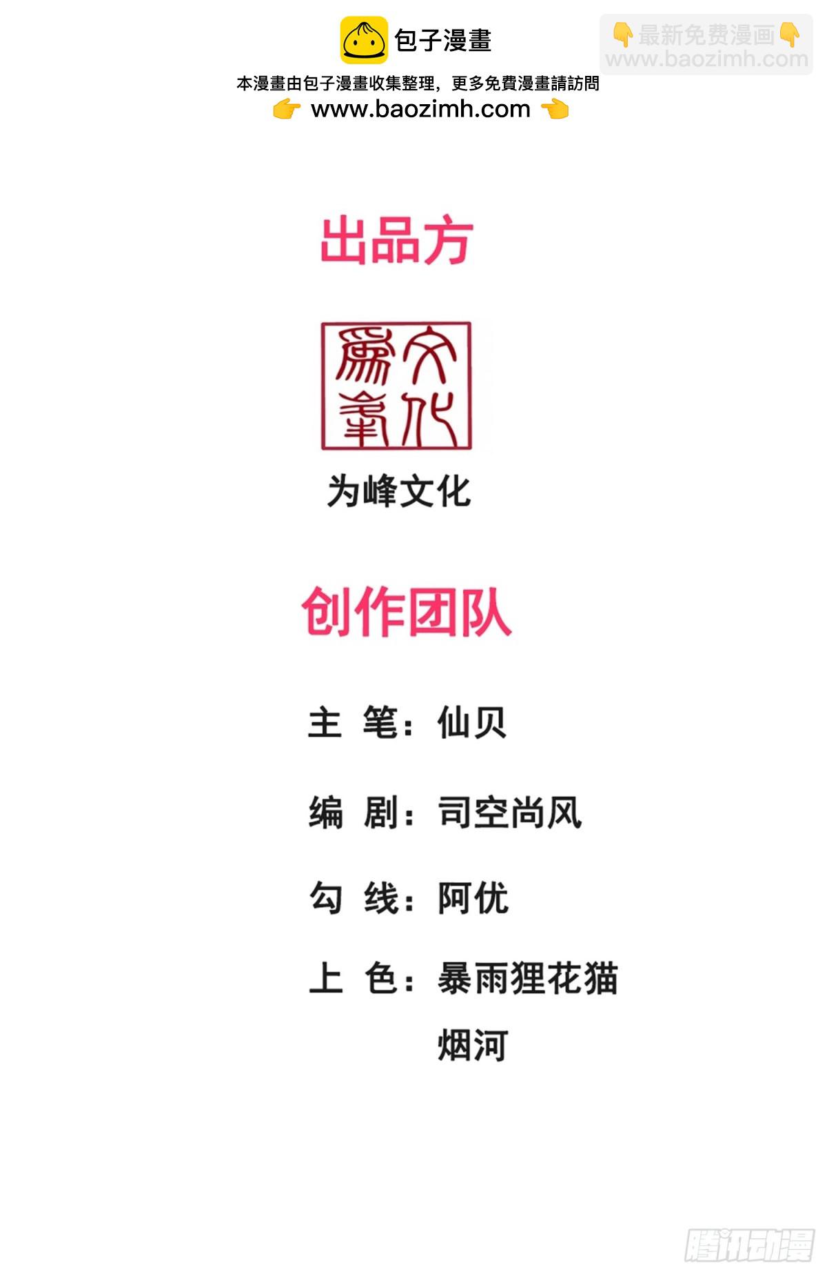 🍚玄天至尊 第142话 又耍花招 第2页