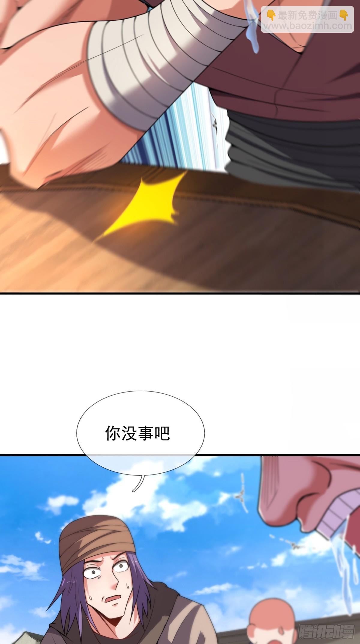🍚玄天至尊 第142话 又耍花招 第21页