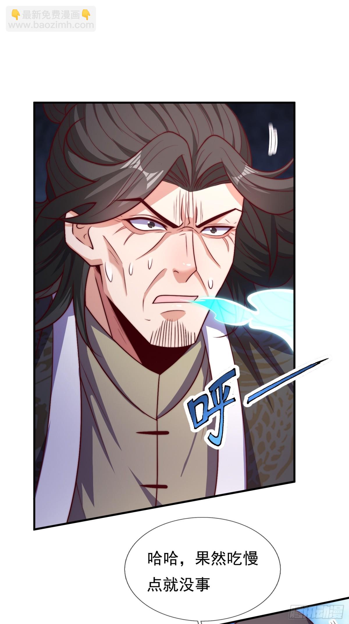 🍚玄天至尊 第142话 又耍花招 第32页