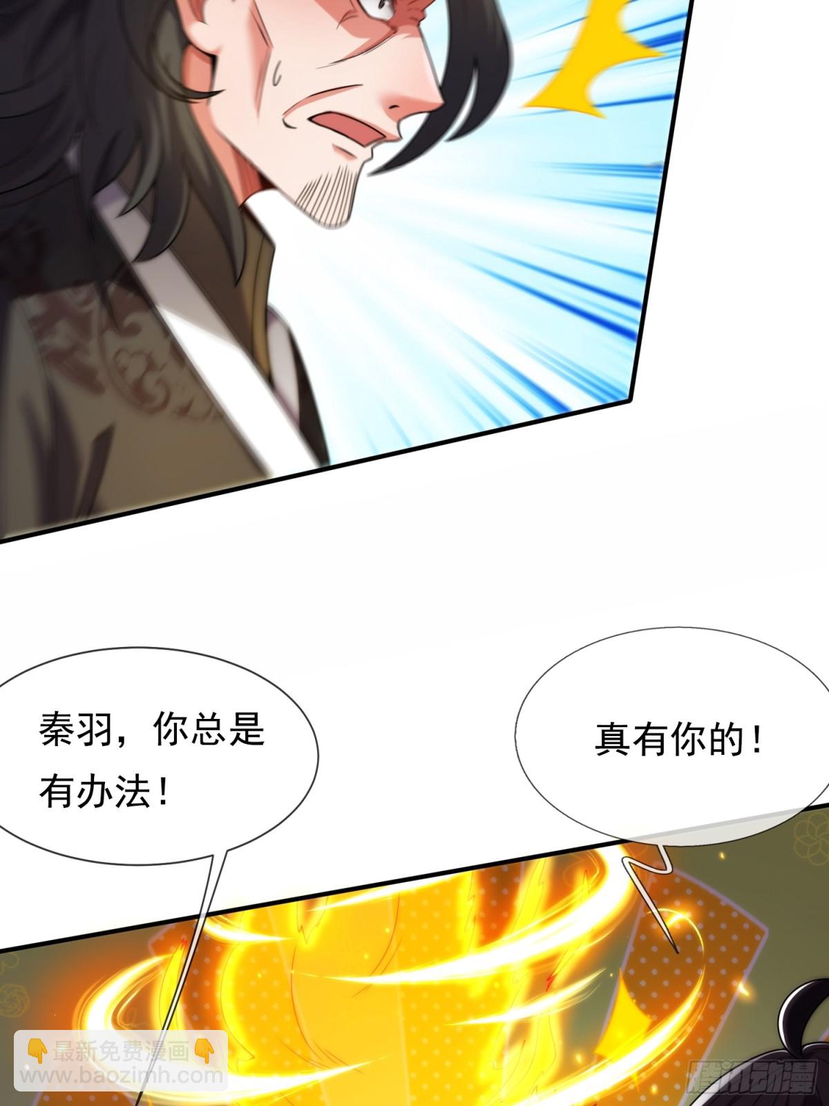 🍚玄天至尊 第142话 又耍花招 第42页