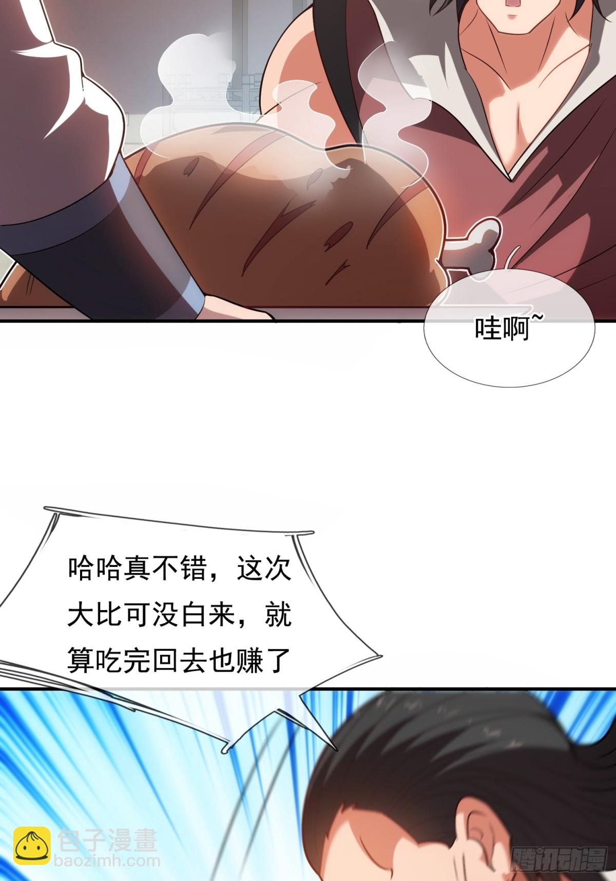 🍚玄天至尊 第142话 又耍花招 第7页