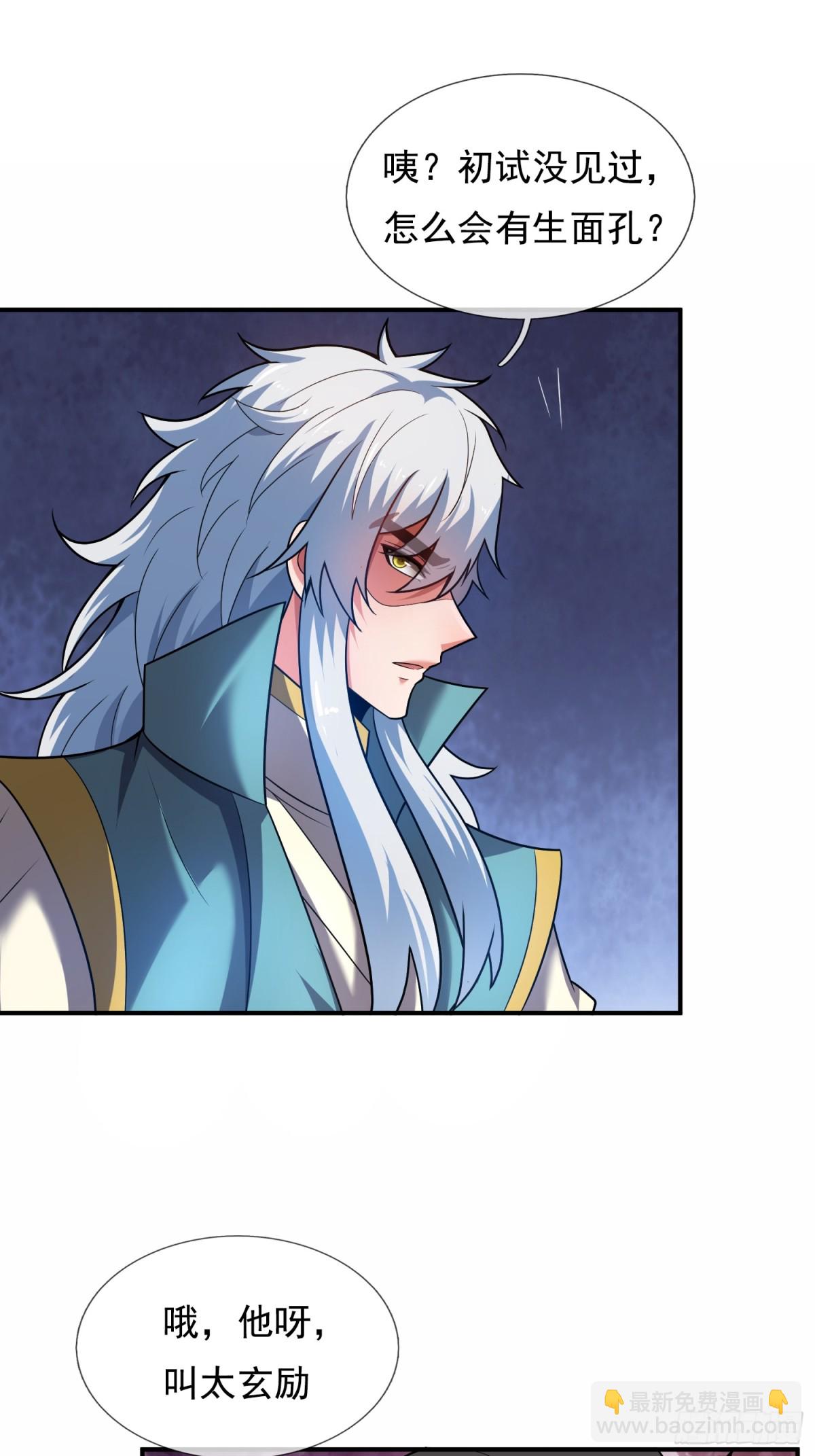 🍚玄天至尊 第144话 教你做人 第10页