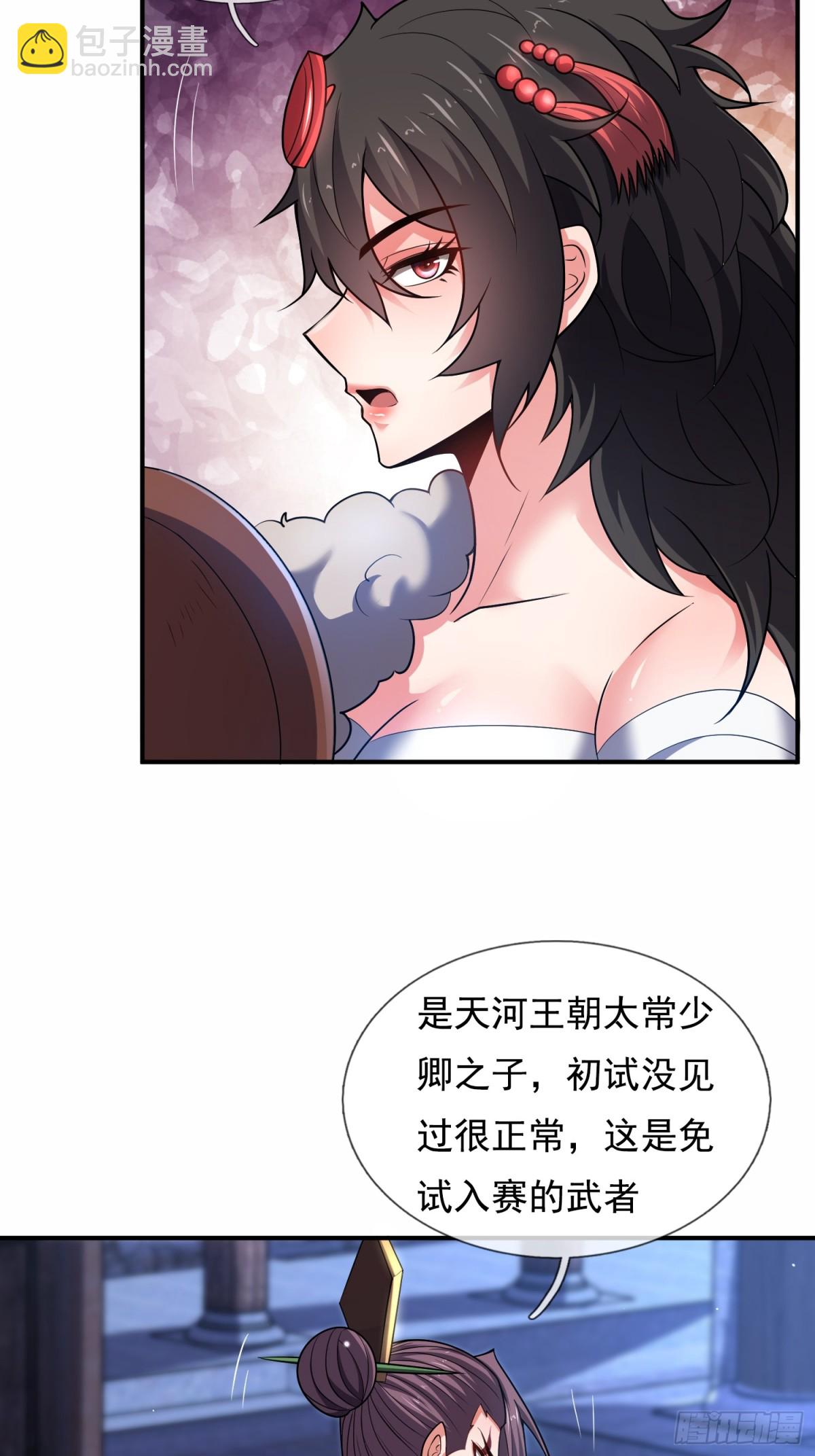 🍚玄天至尊 第144话 教你做人 第11页