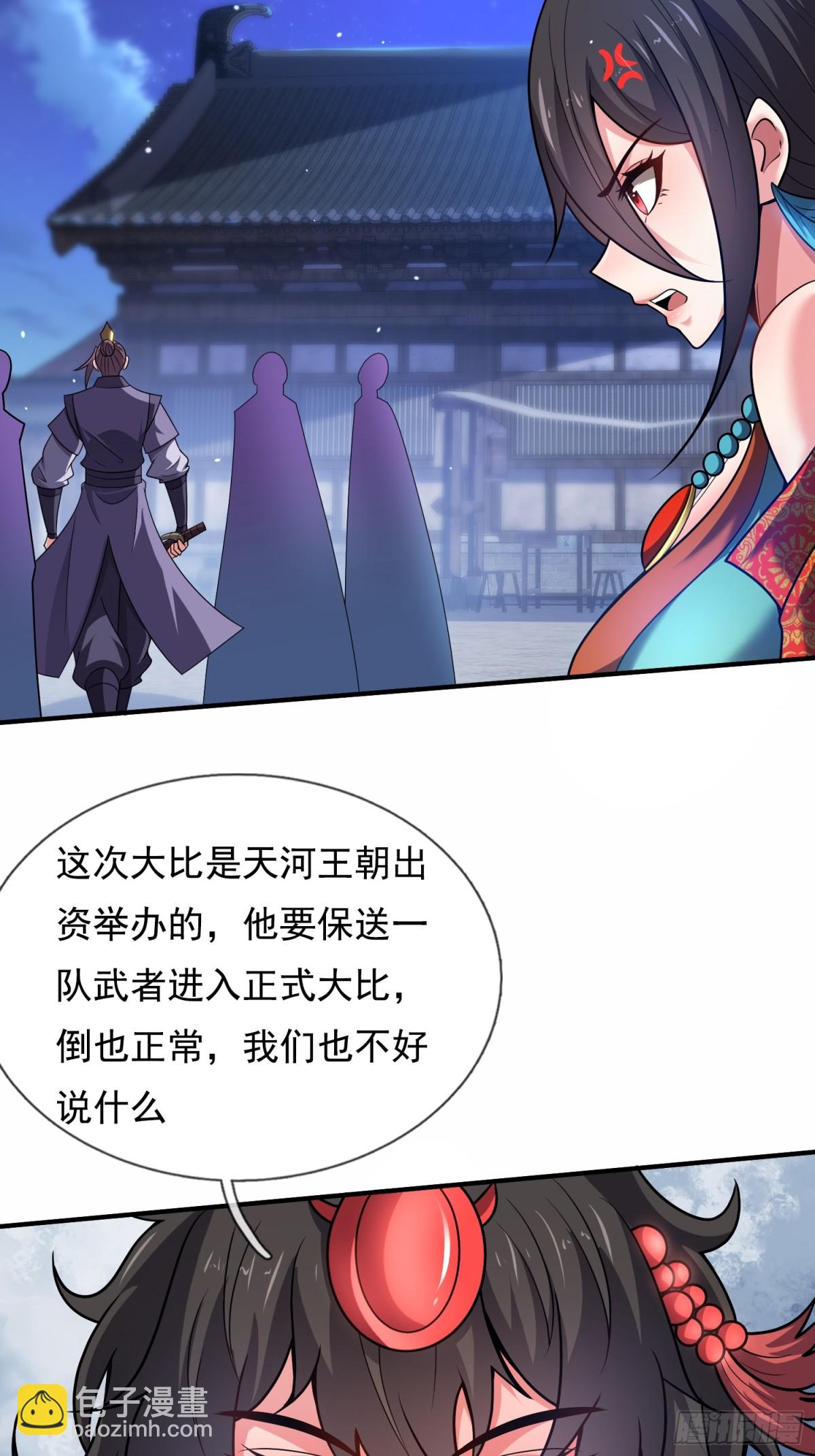 🍚玄天至尊 第144话 教你做人 第13页