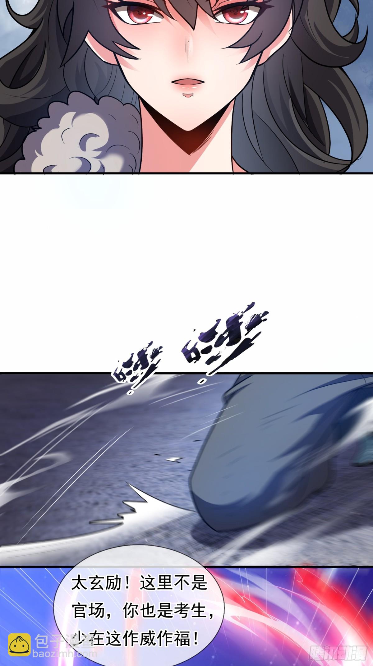 🍚玄天至尊 第144话 教你做人 第14页