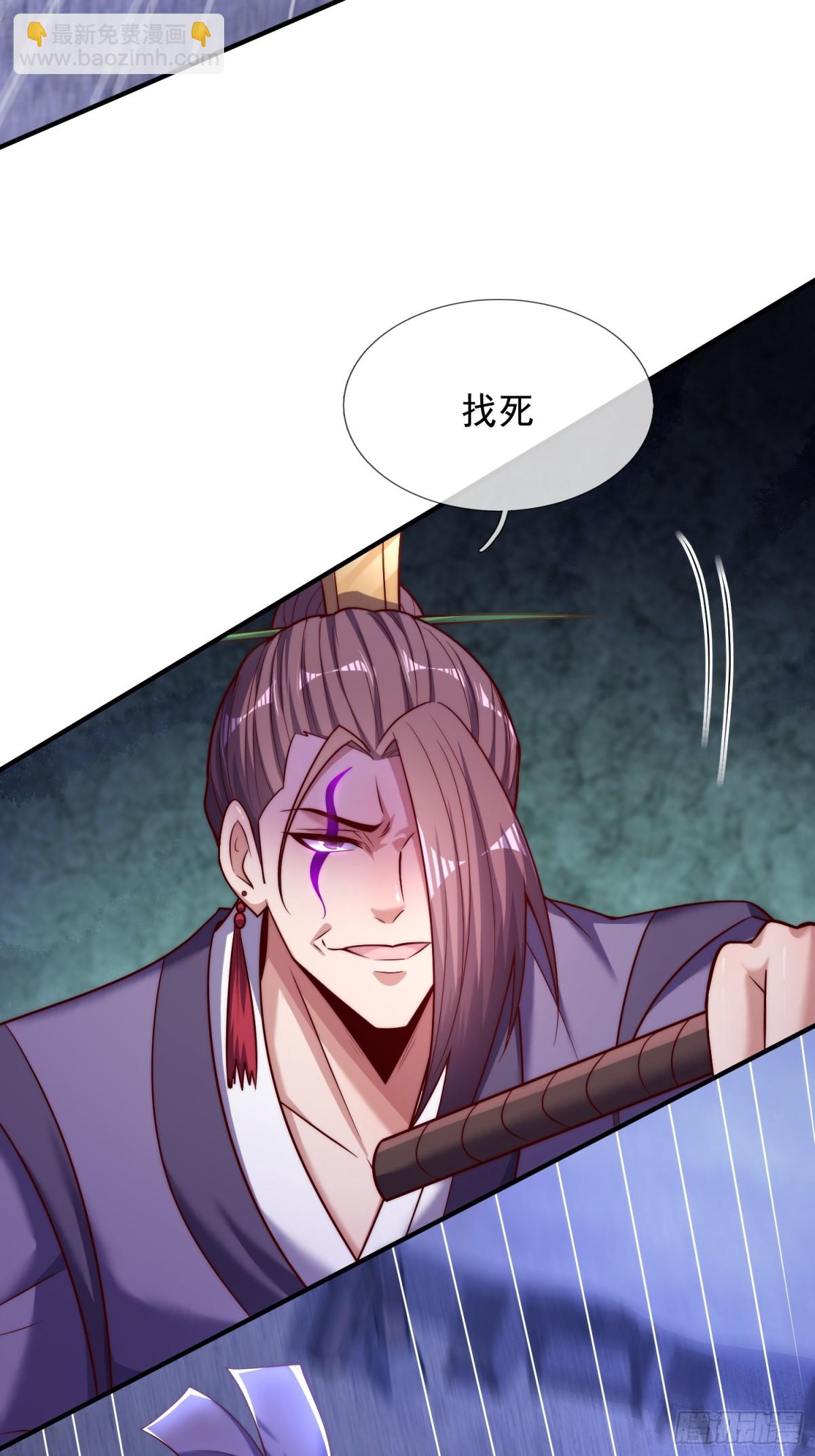 🍚玄天至尊 第144话 教你做人 第17页