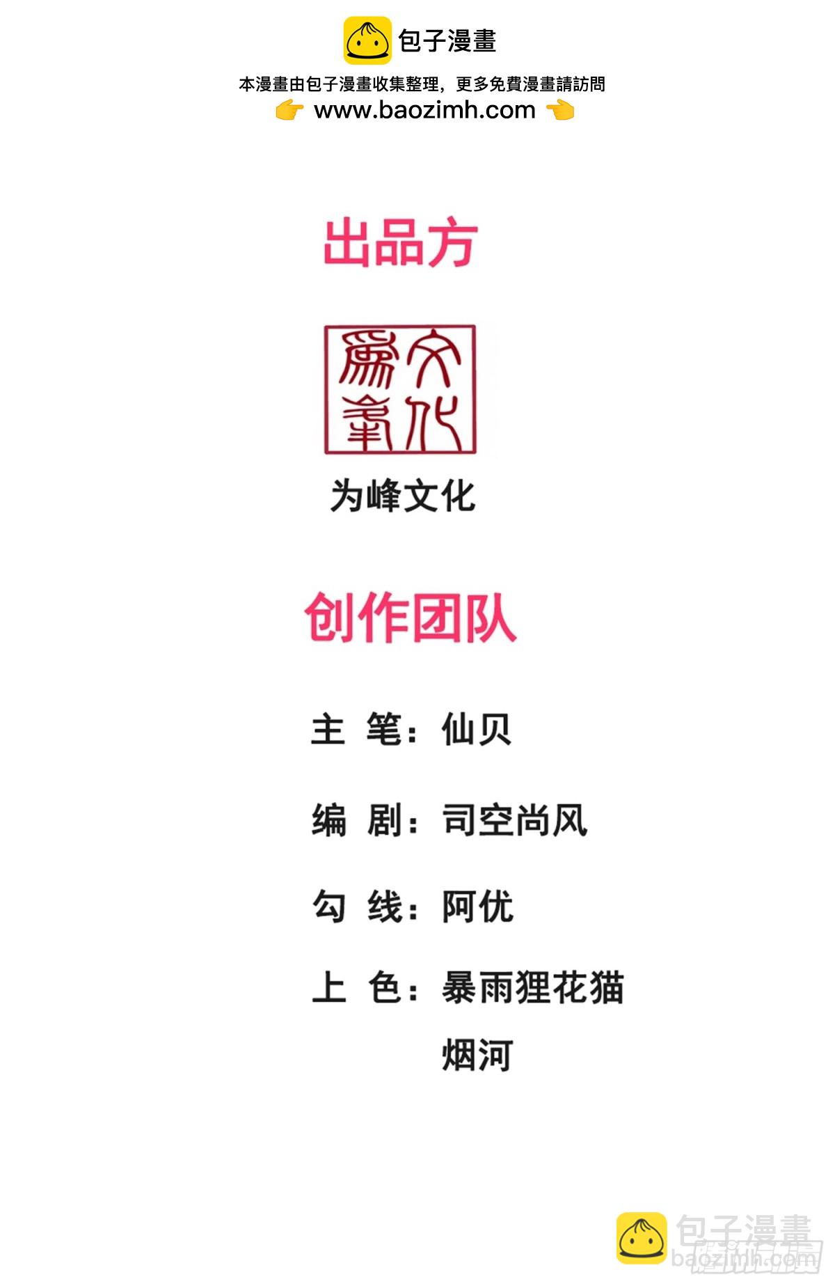 🍚玄天至尊 第144话 教你做人 第2页