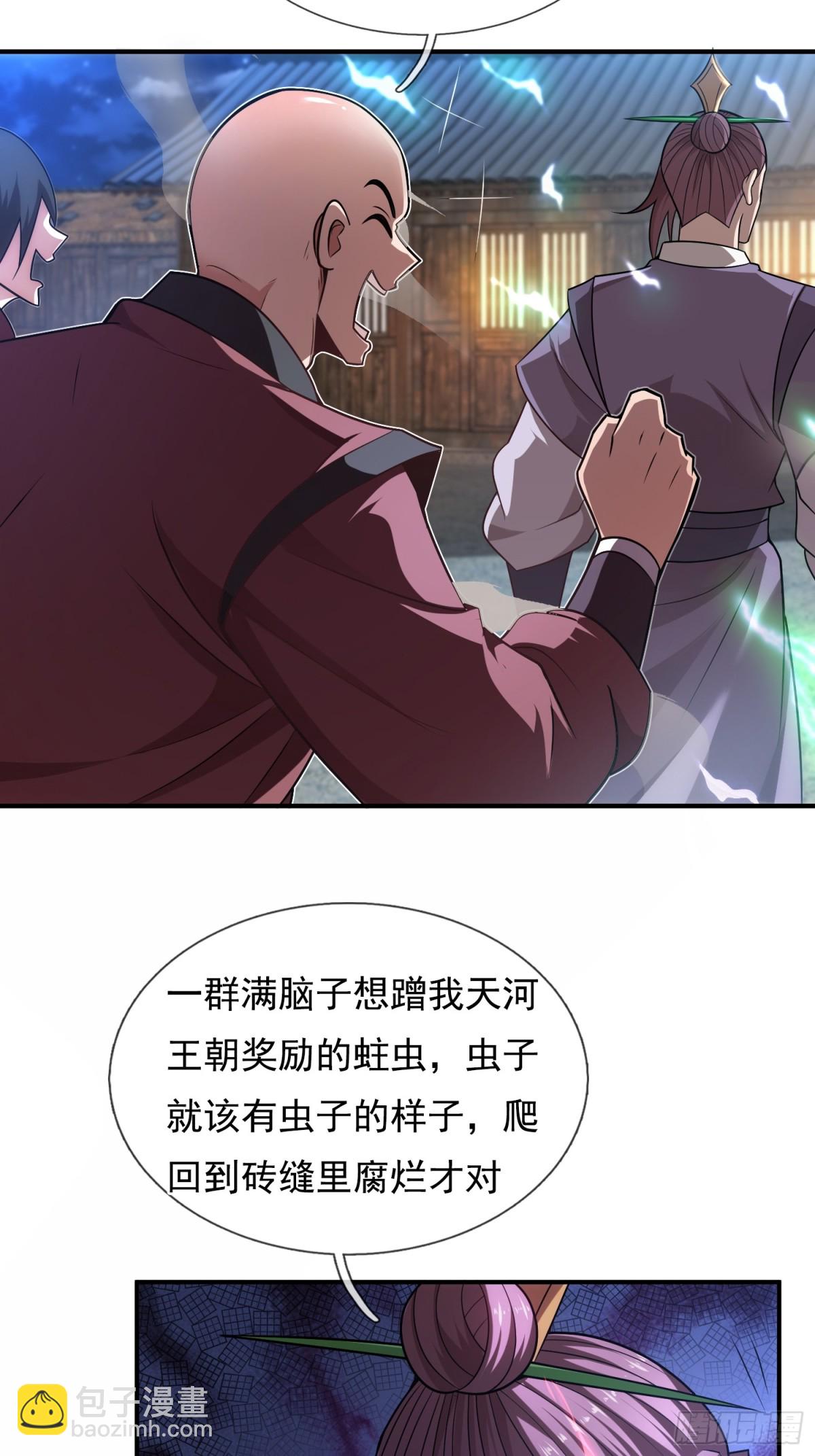 🍚玄天至尊 第144话 教你做人 第24页
