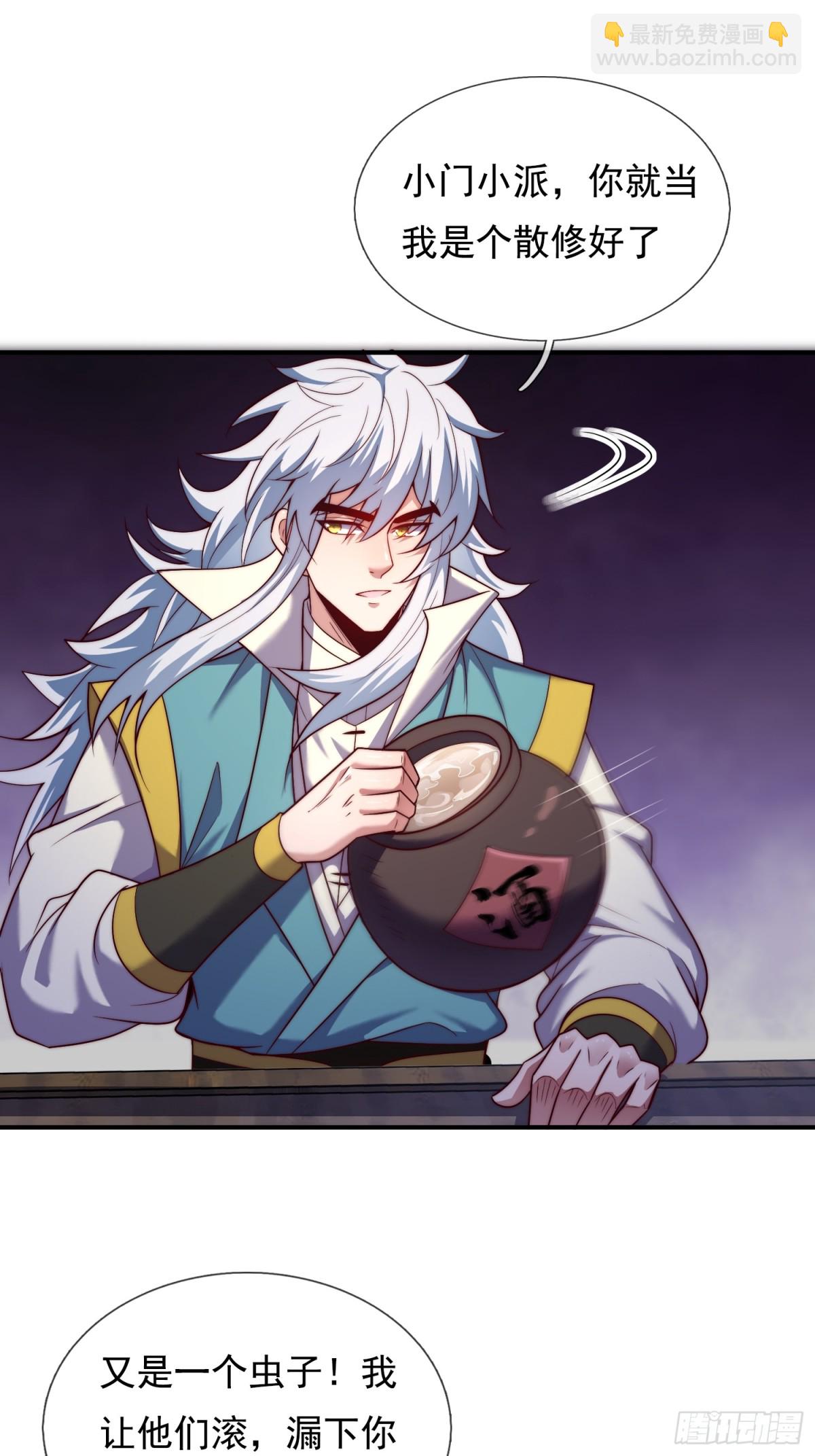 🍚玄天至尊 第144话 教你做人 第28页