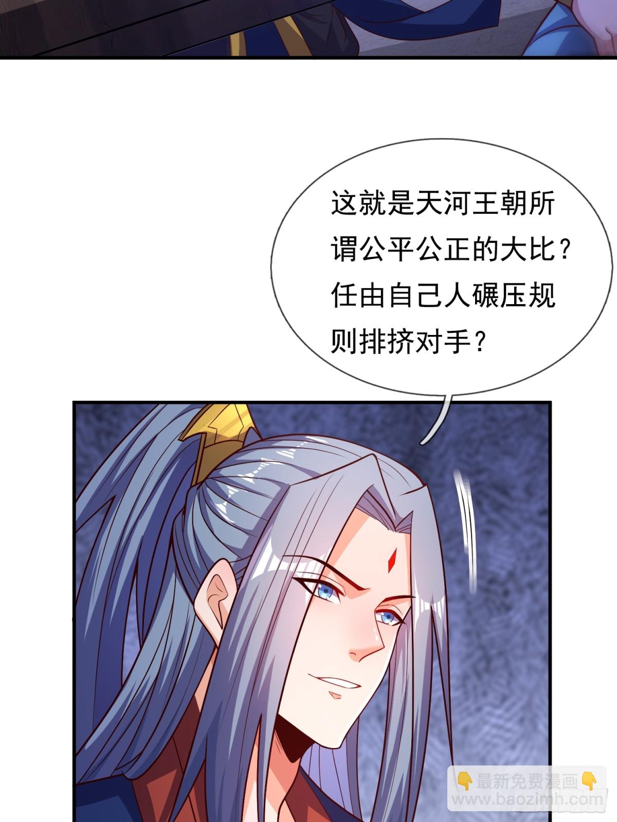 🍚玄天至尊 第144话 教你做人 第39页