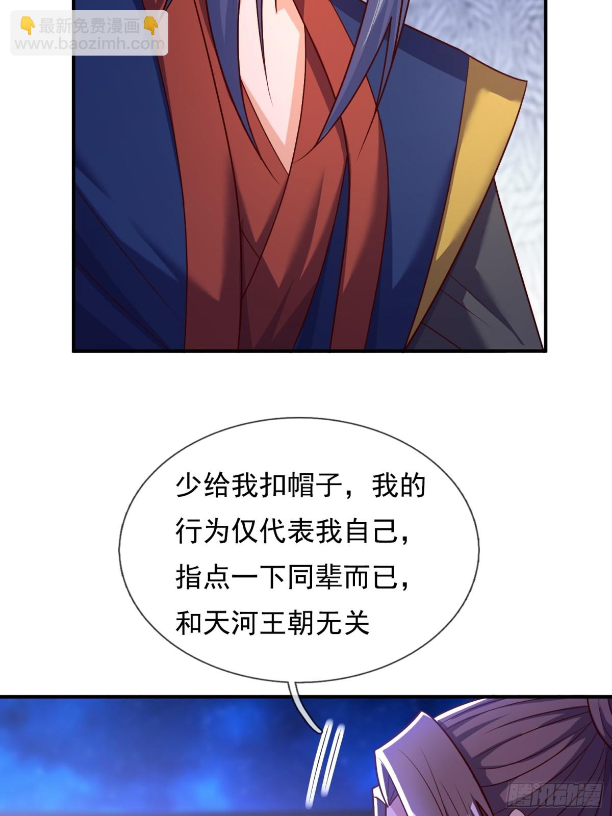 🍚玄天至尊 第144话 教你做人 第40页