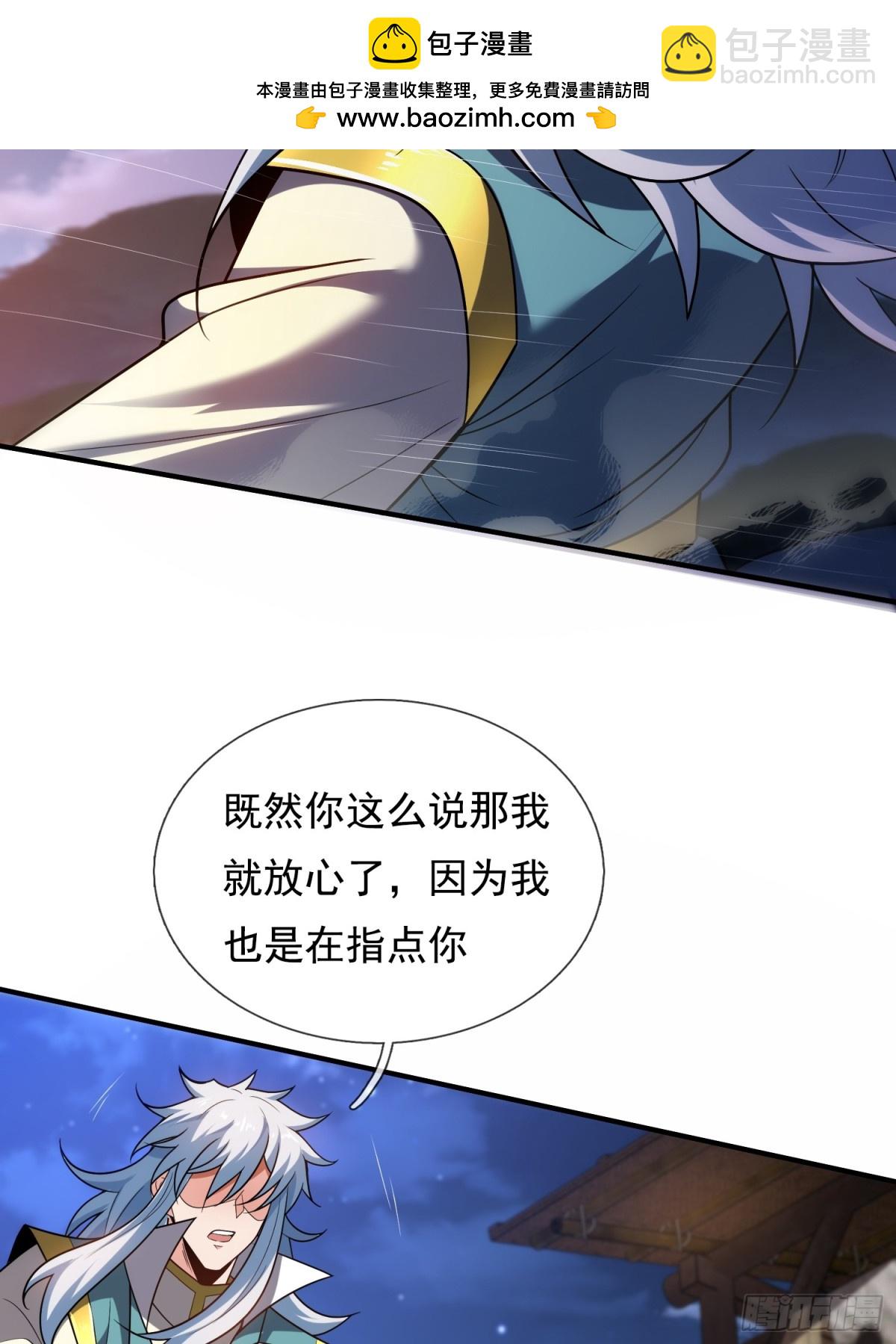 🍚玄天至尊 第144话 教你做人 第44页