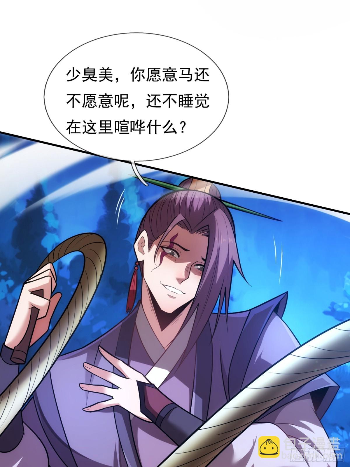 🍚玄天至尊 第144话 教你做人 第6页