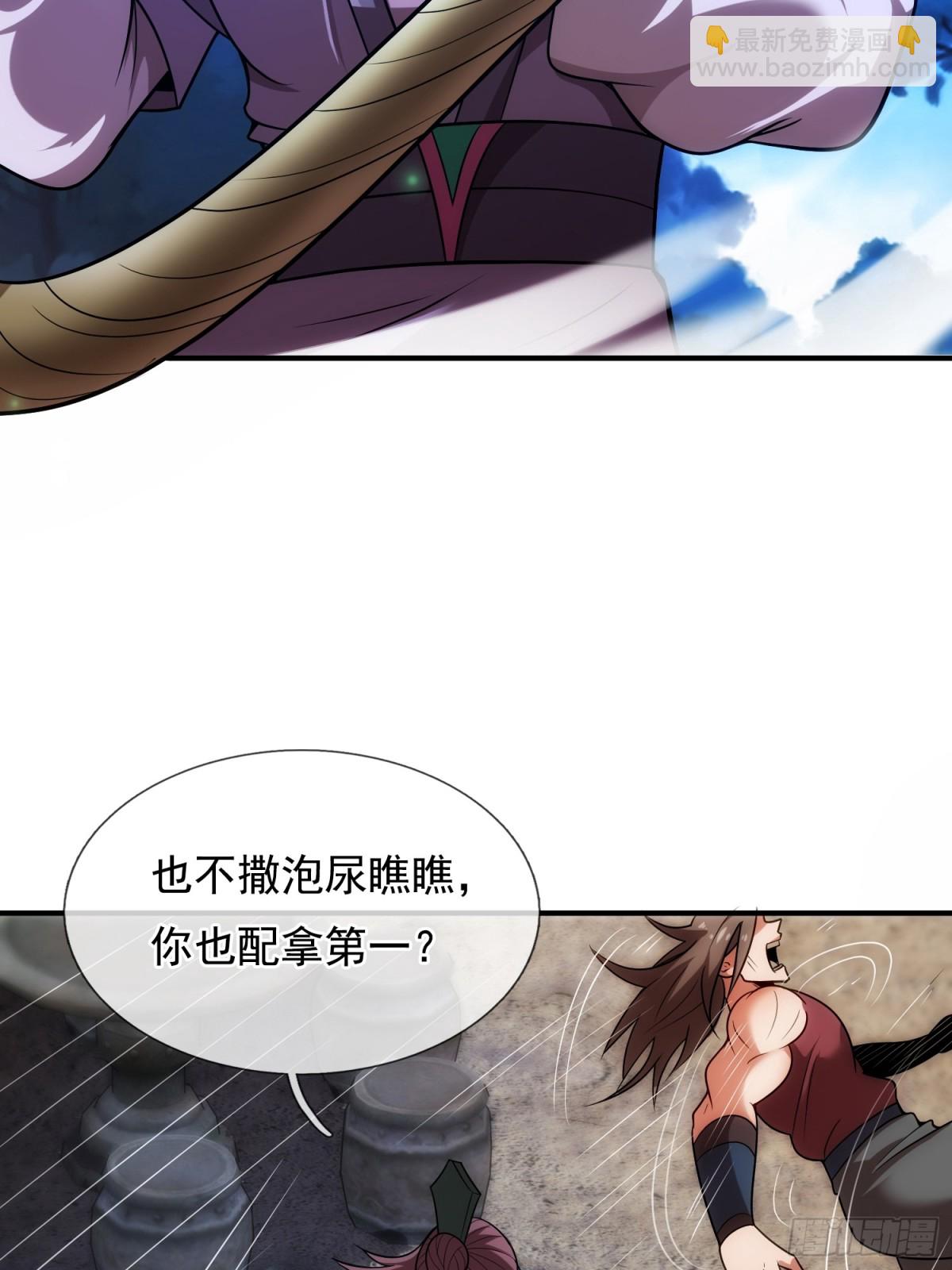 🍚玄天至尊 第144话 教你做人 第7页