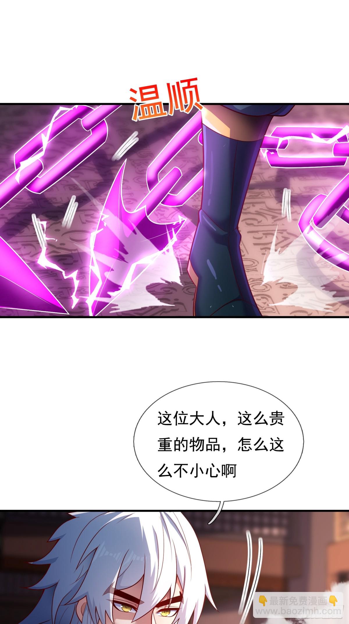 🍚玄天至尊 第146话 高端猎手 第24页