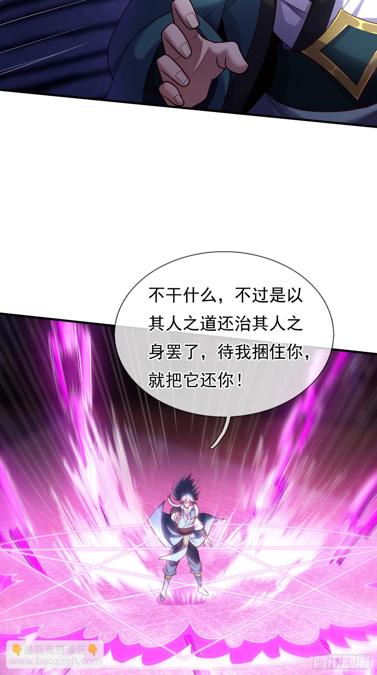 🍚玄天至尊 第146话 高端猎手 第26页