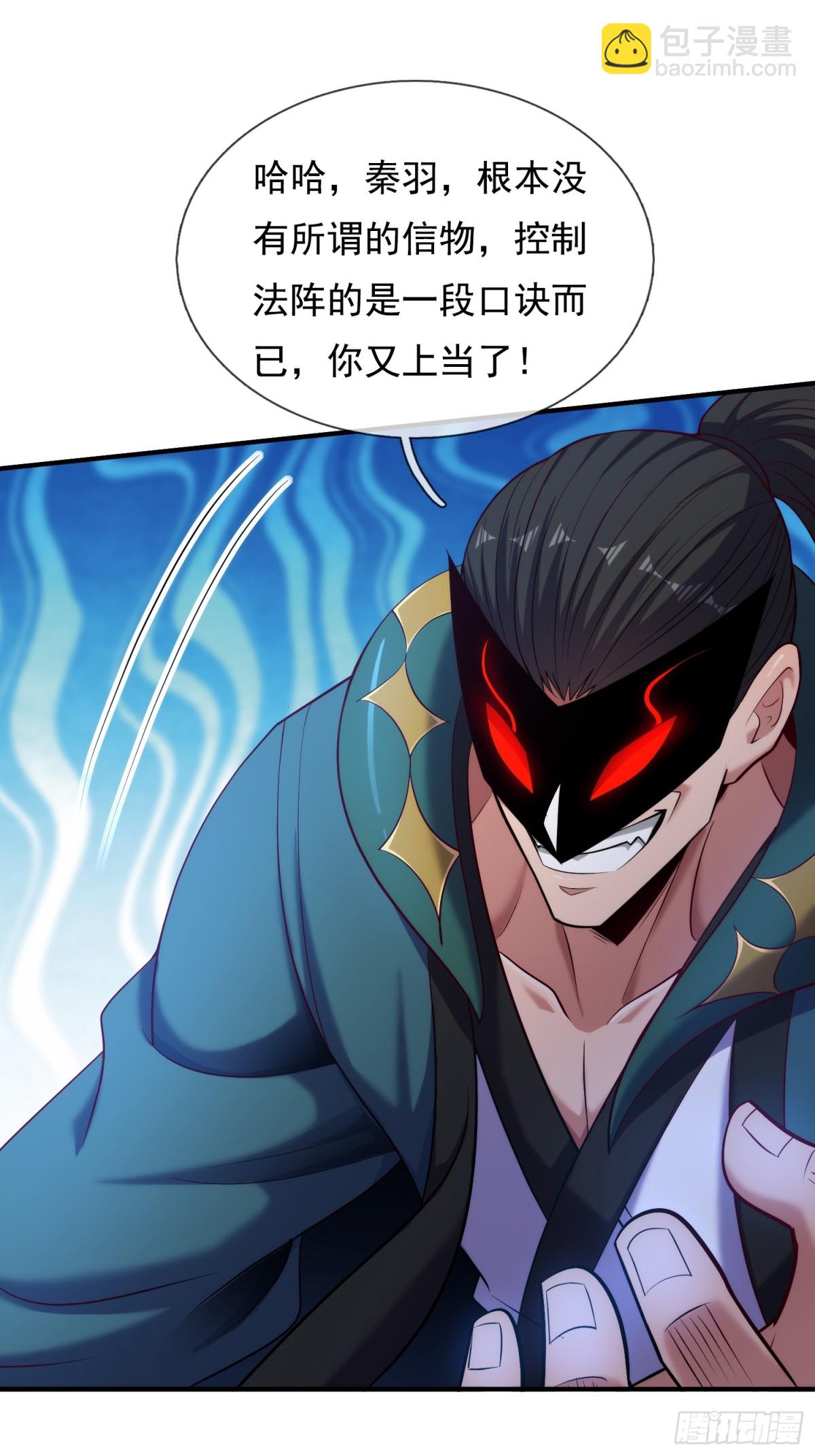 🍚玄天至尊 第146话 高端猎手 第30页