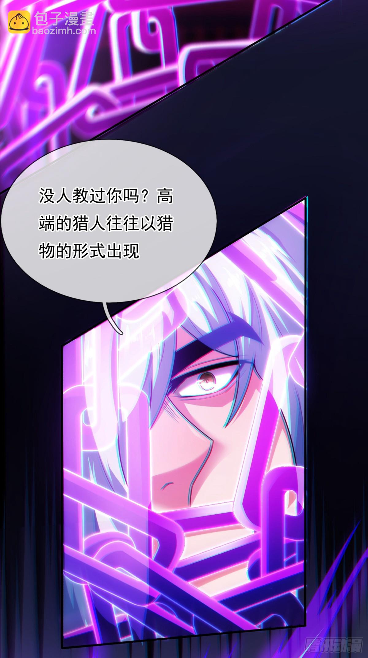 🍚玄天至尊 第146话 高端猎手 第37页