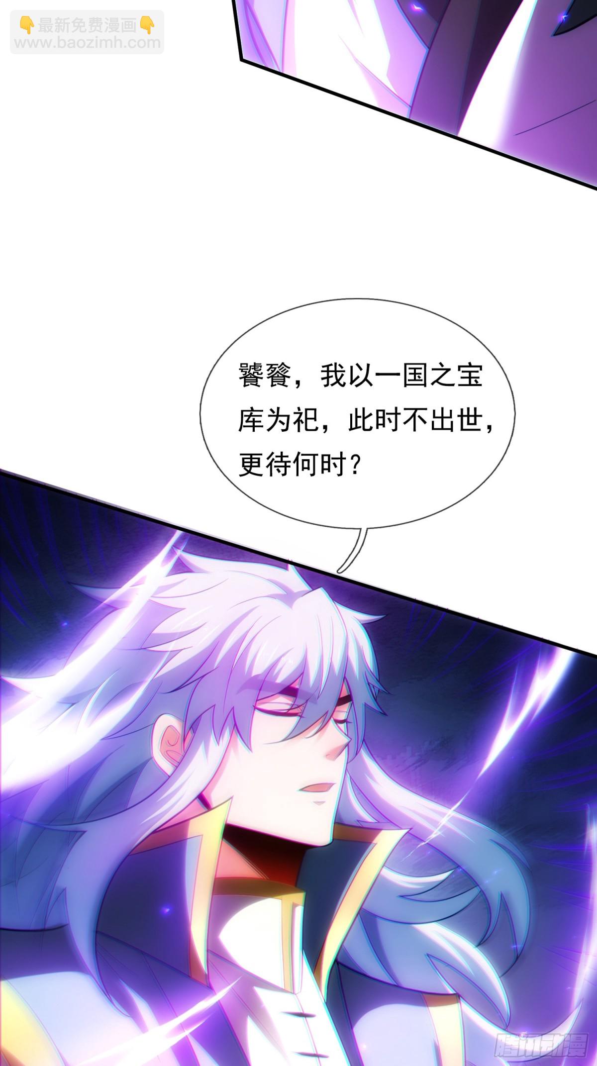 🍚玄天至尊 第146话 高端猎手 第45页