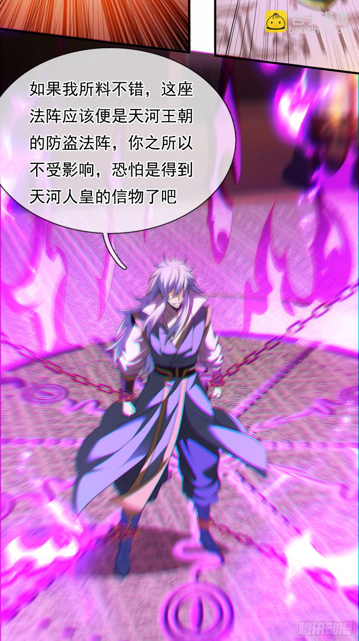 🍚玄天至尊 第146话 高端猎手 第7页