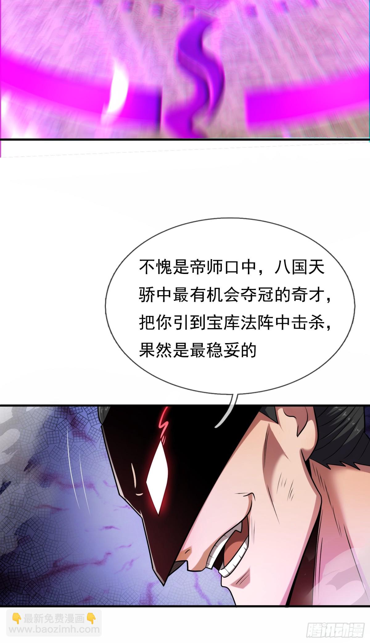 🍚玄天至尊 第146话 高端猎手 第8页