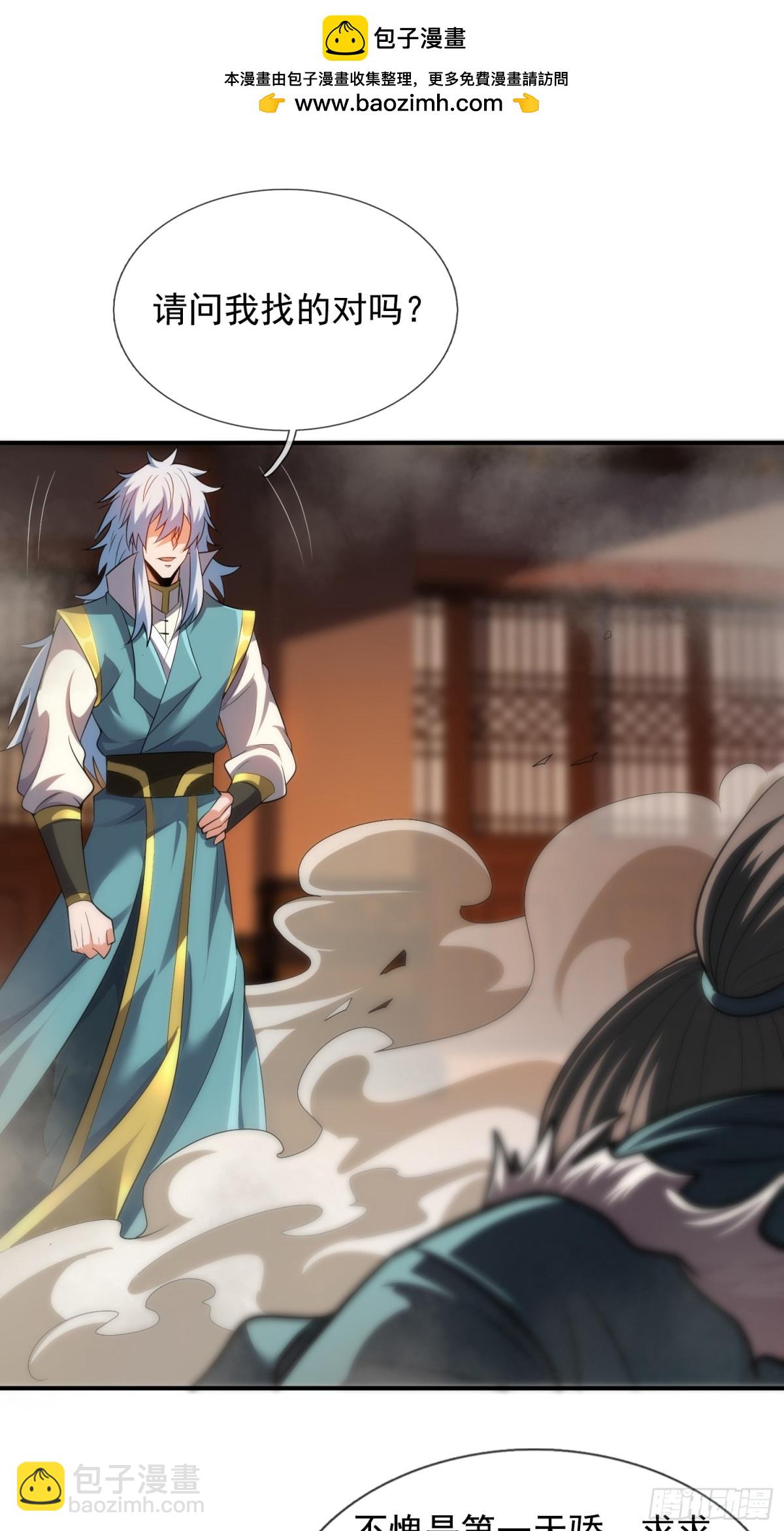🍚玄天至尊 第148话 求饶 第17页