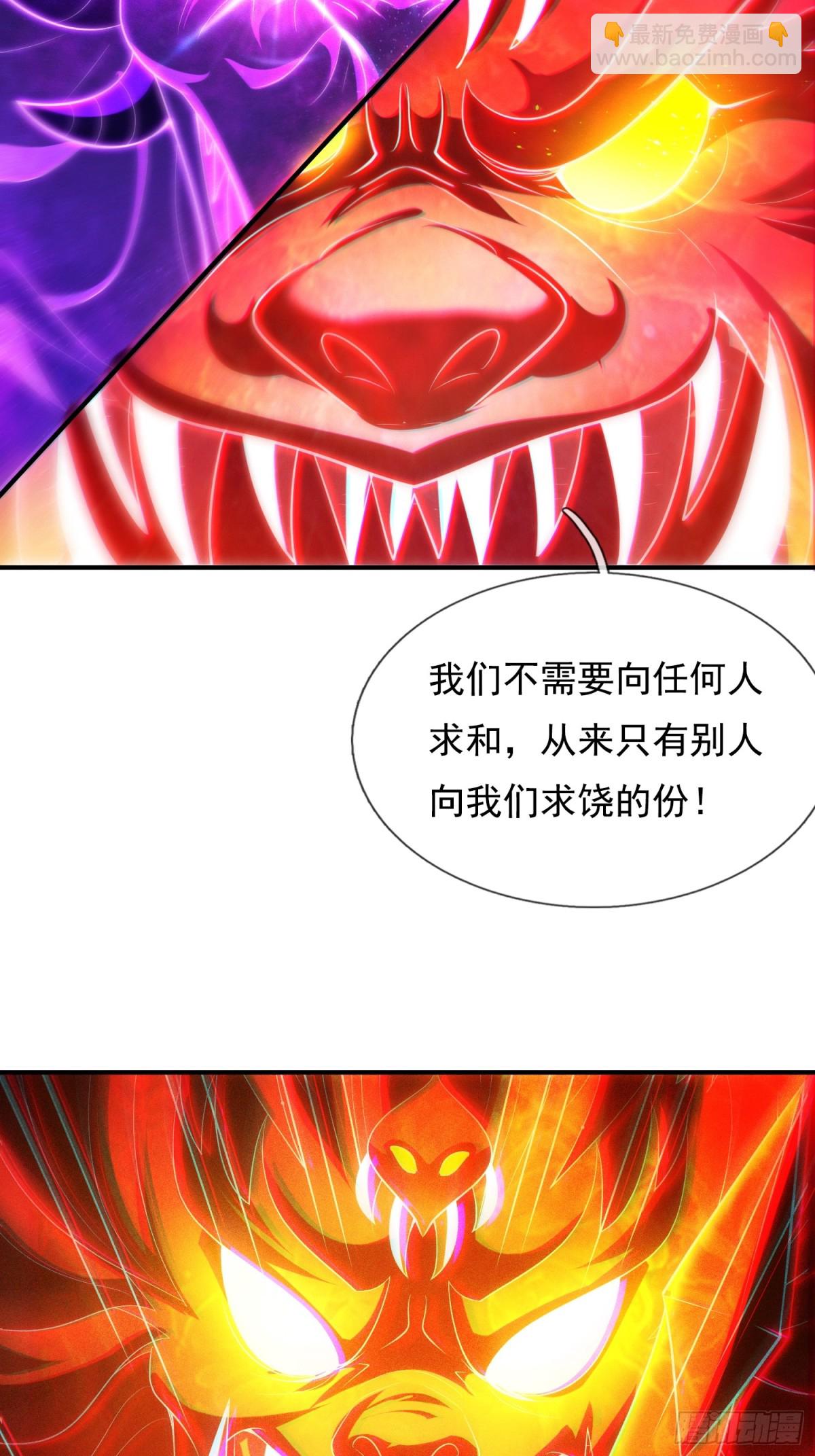 🍚玄天至尊 第148话 求饶 第21页